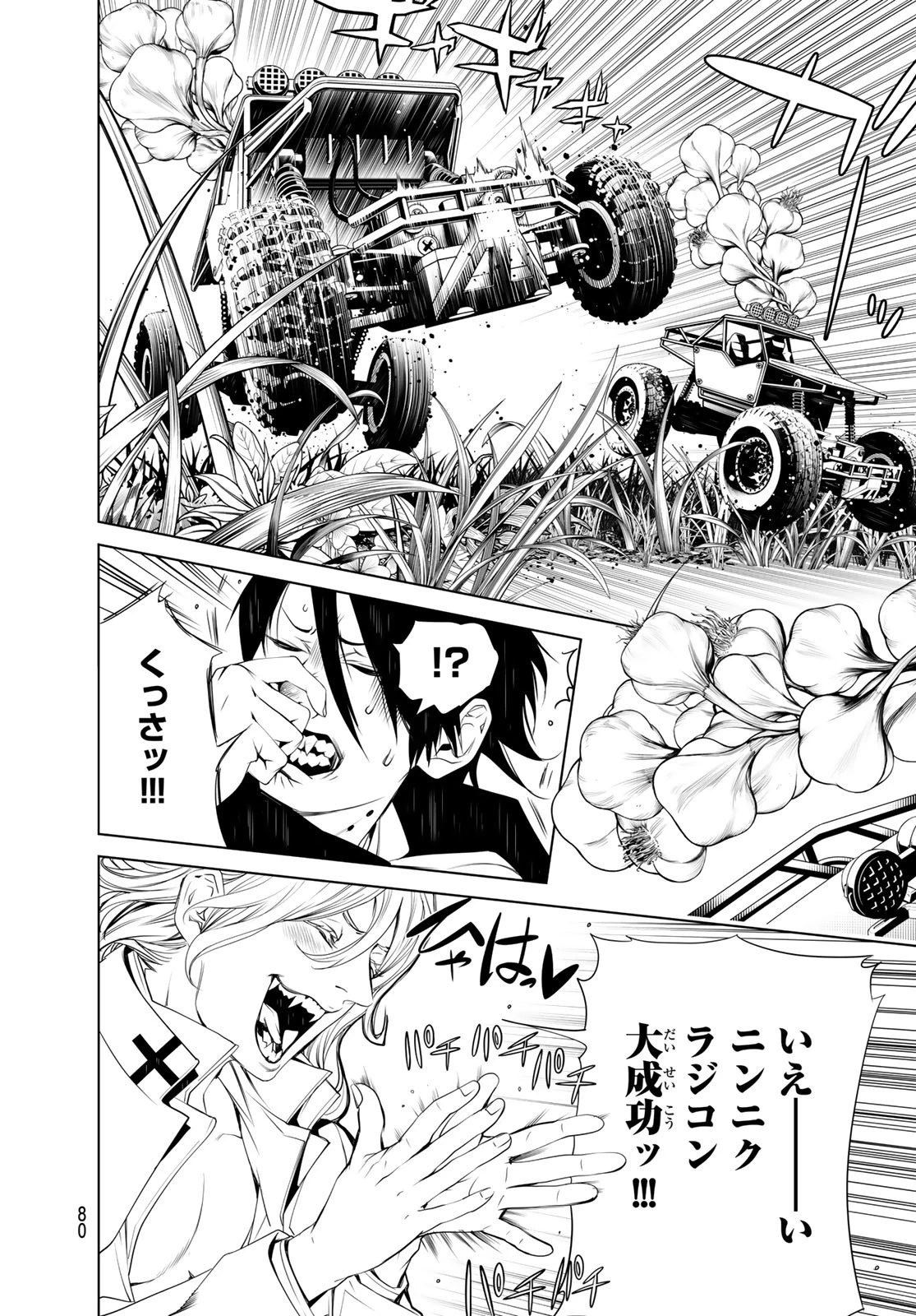 化物語 第88話 - 20