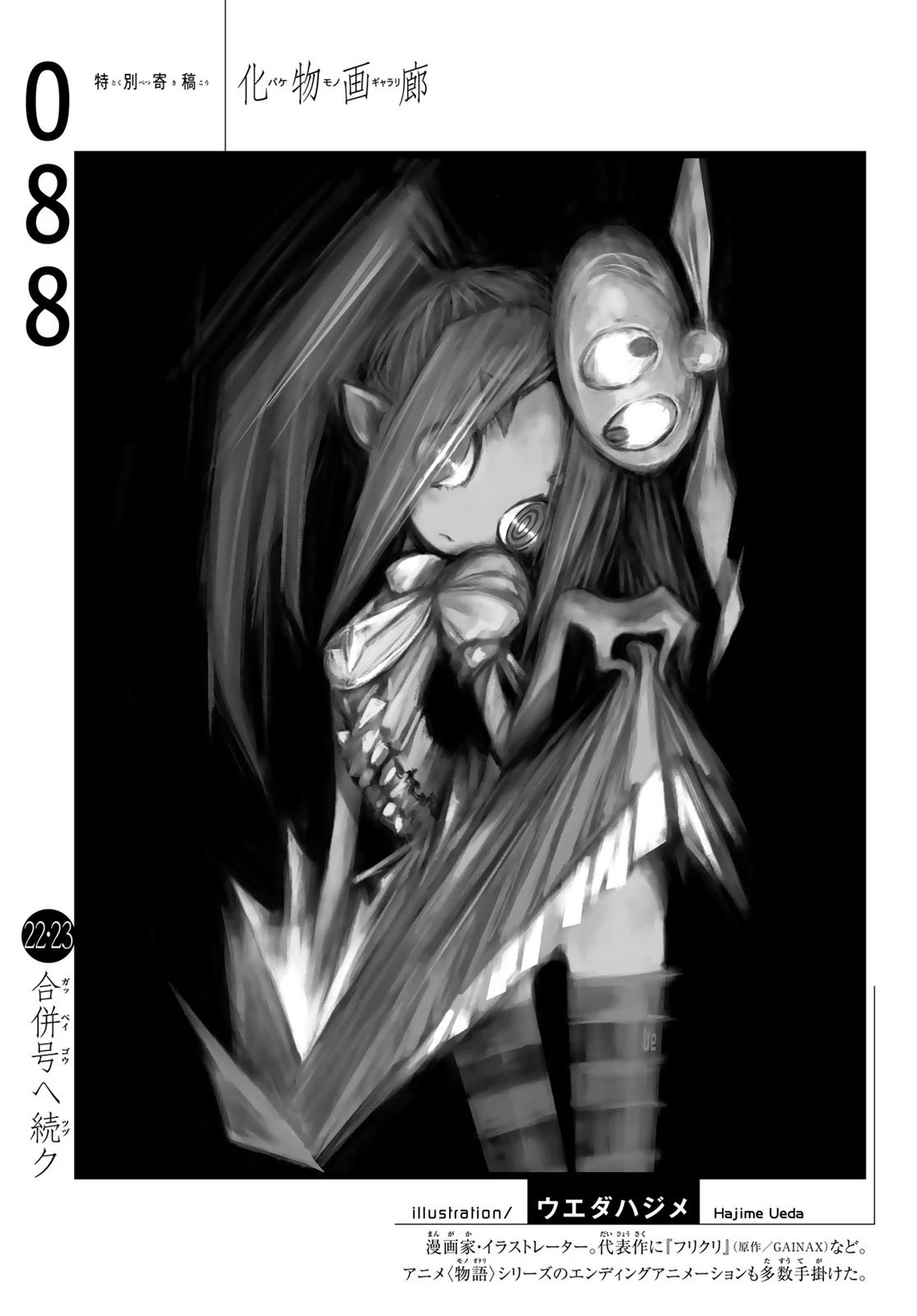 化物語 第88話 - 21