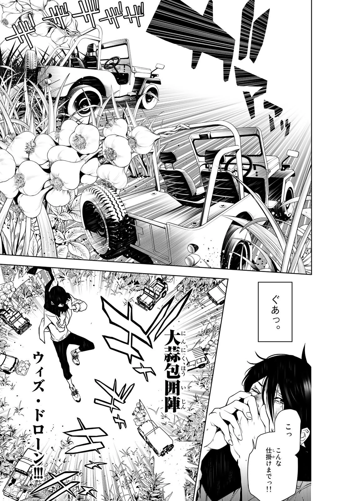 化物語 第89話 - 1