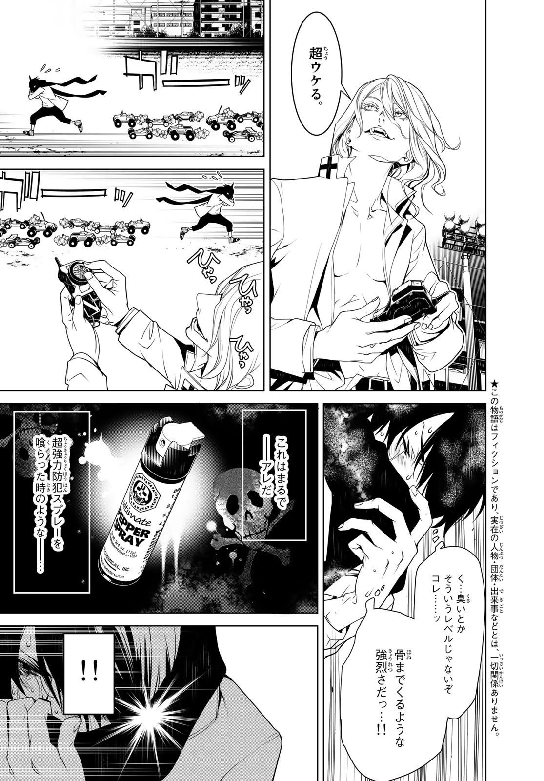 化物語 第89話 - 3