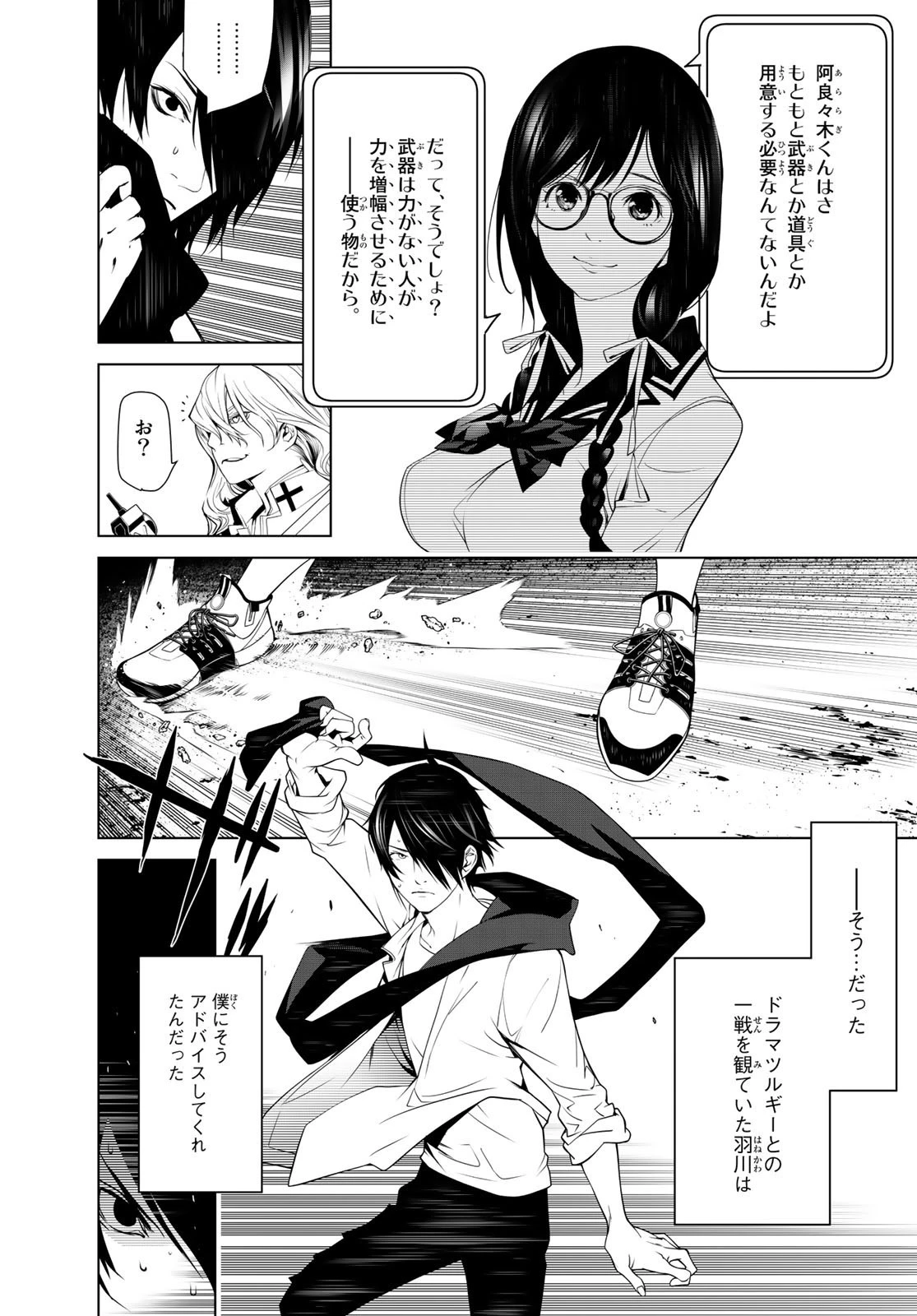 化物語 第89話 - 4