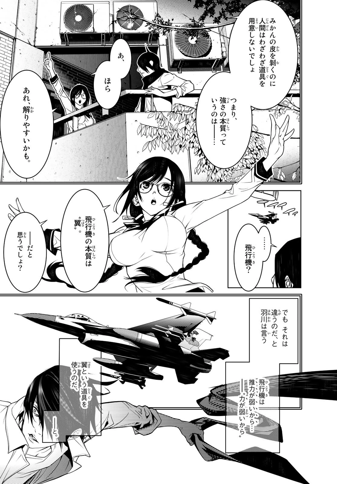 化物語 第89話 - 5