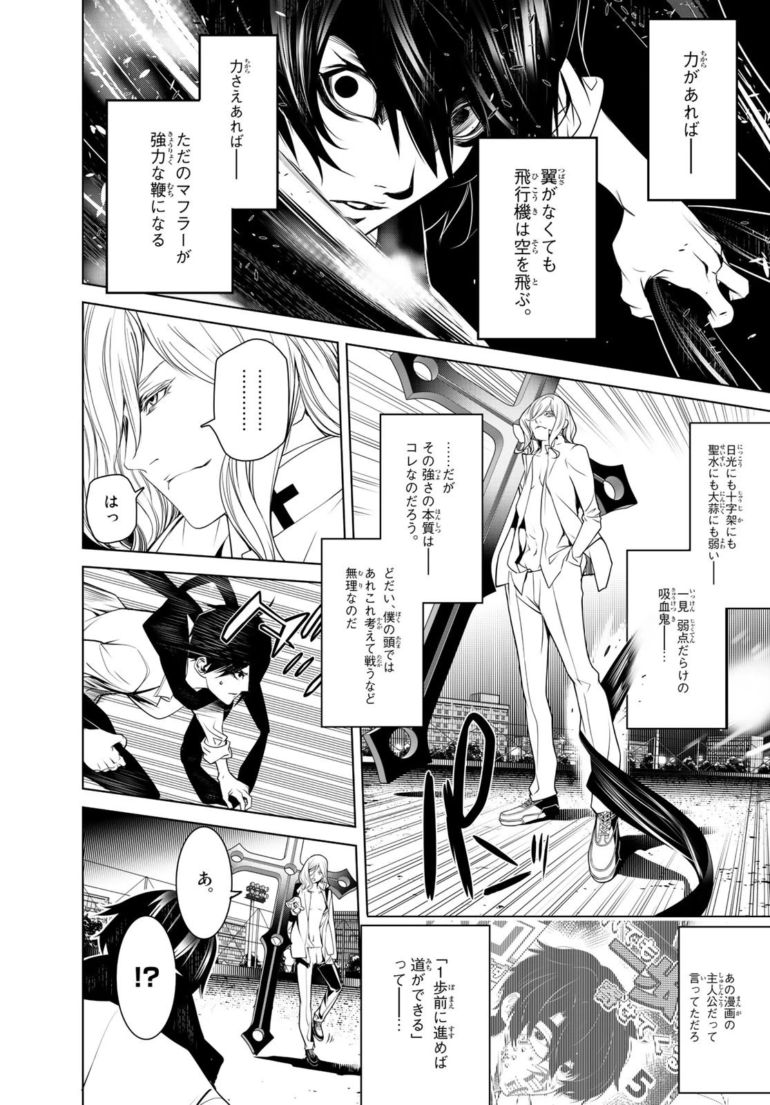 化物語 第89話 - 8