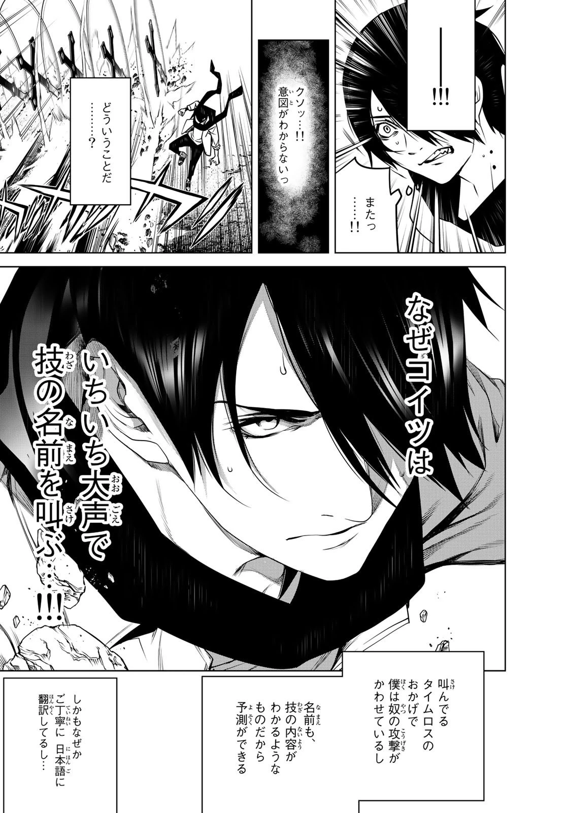 化物語 第89話 - 13