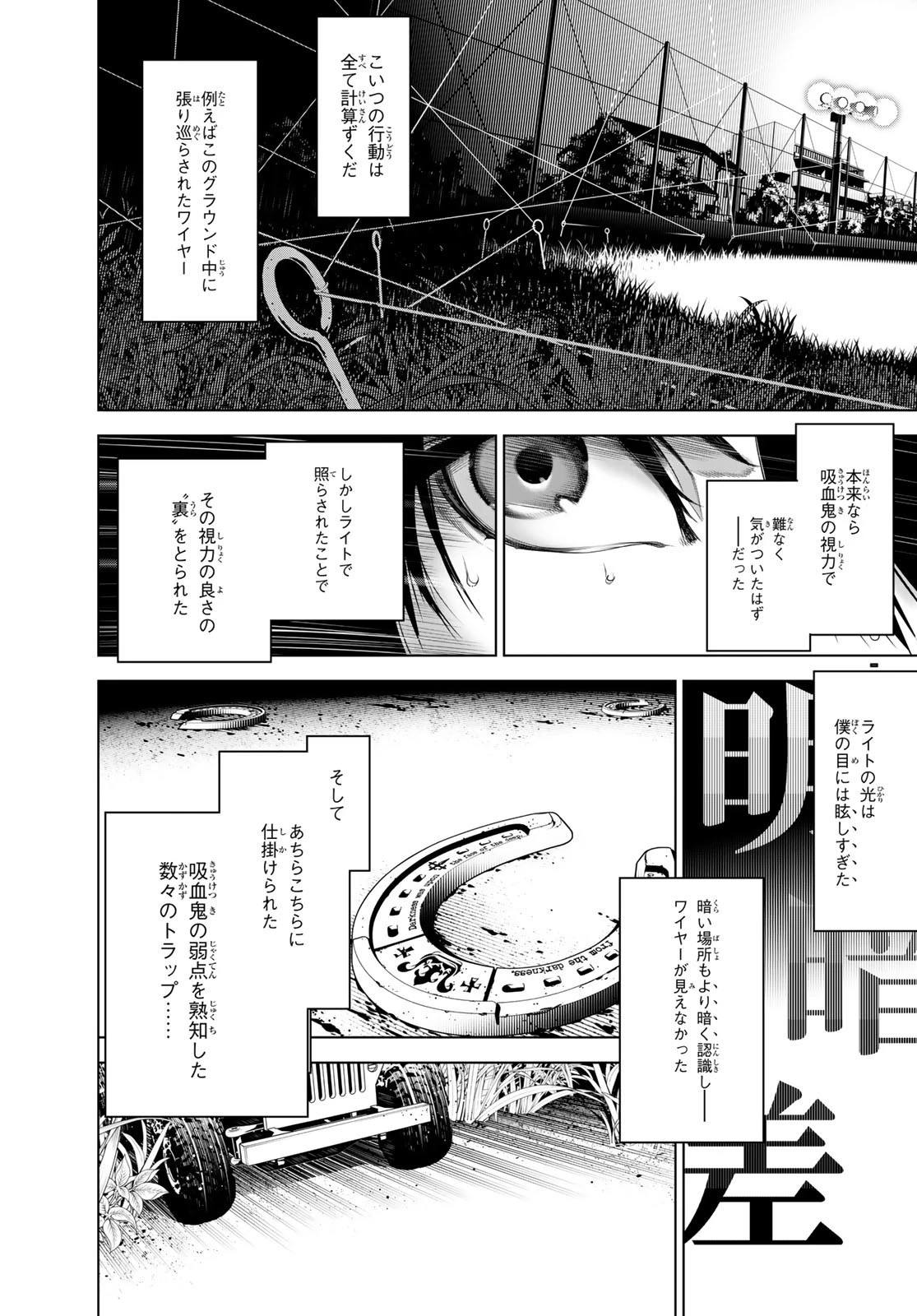 化物語 第89話 - 14