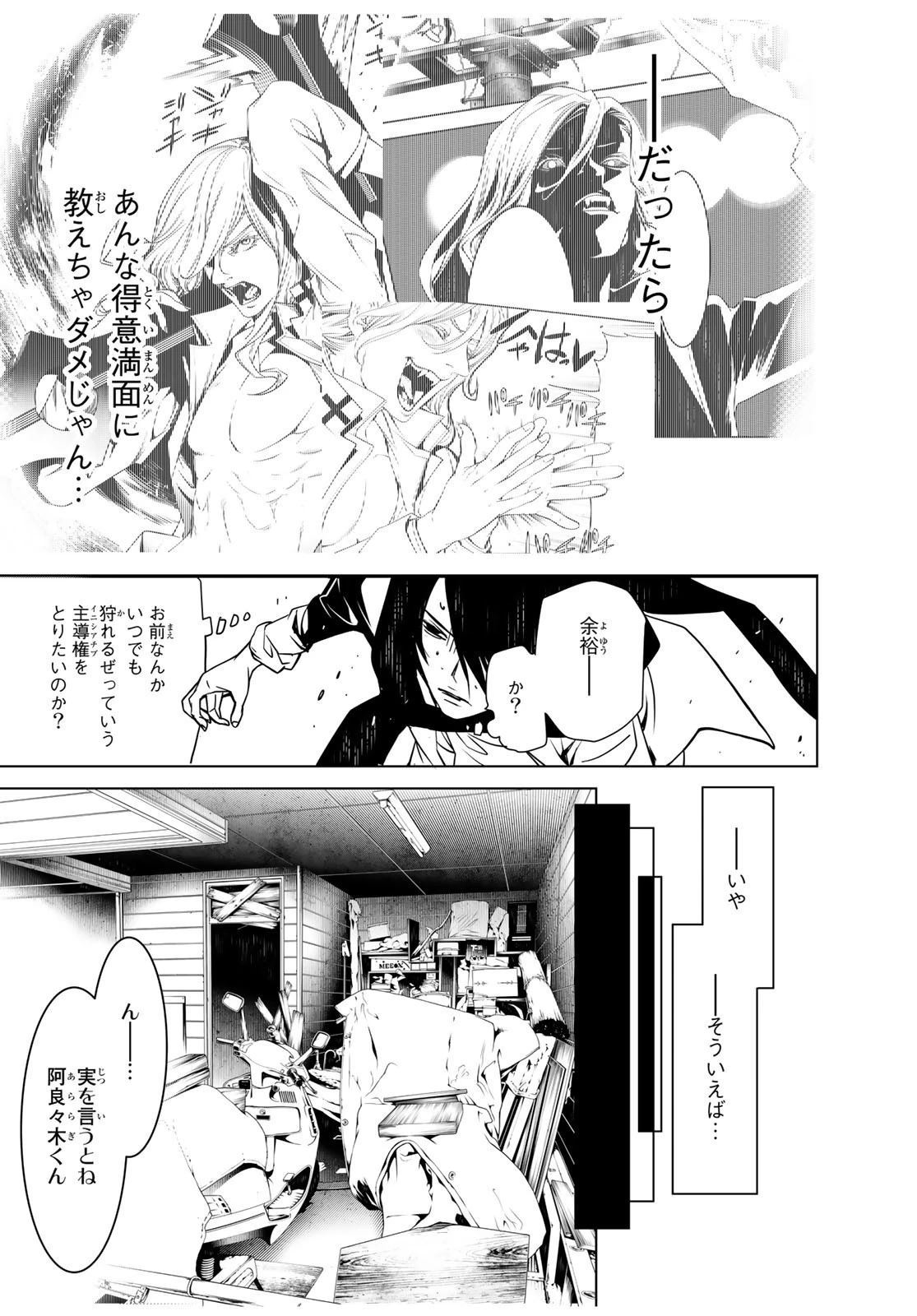 化物語 第89話 - 15