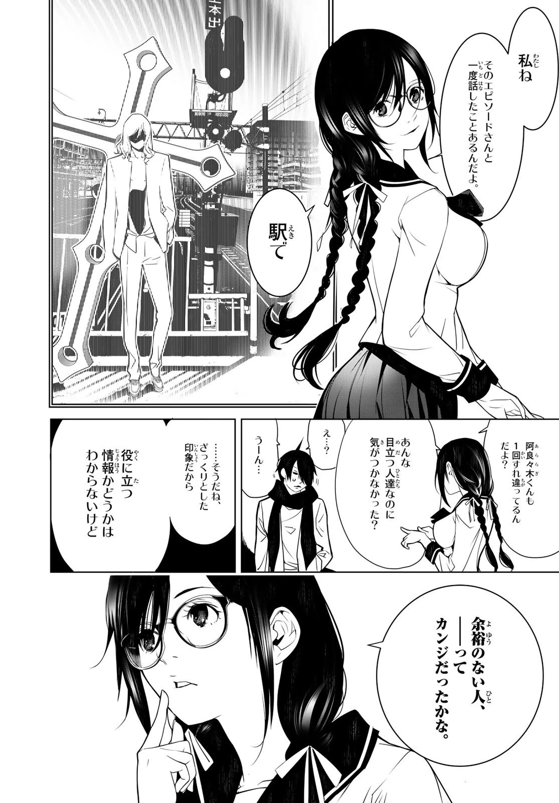 化物語 第89話 - 16