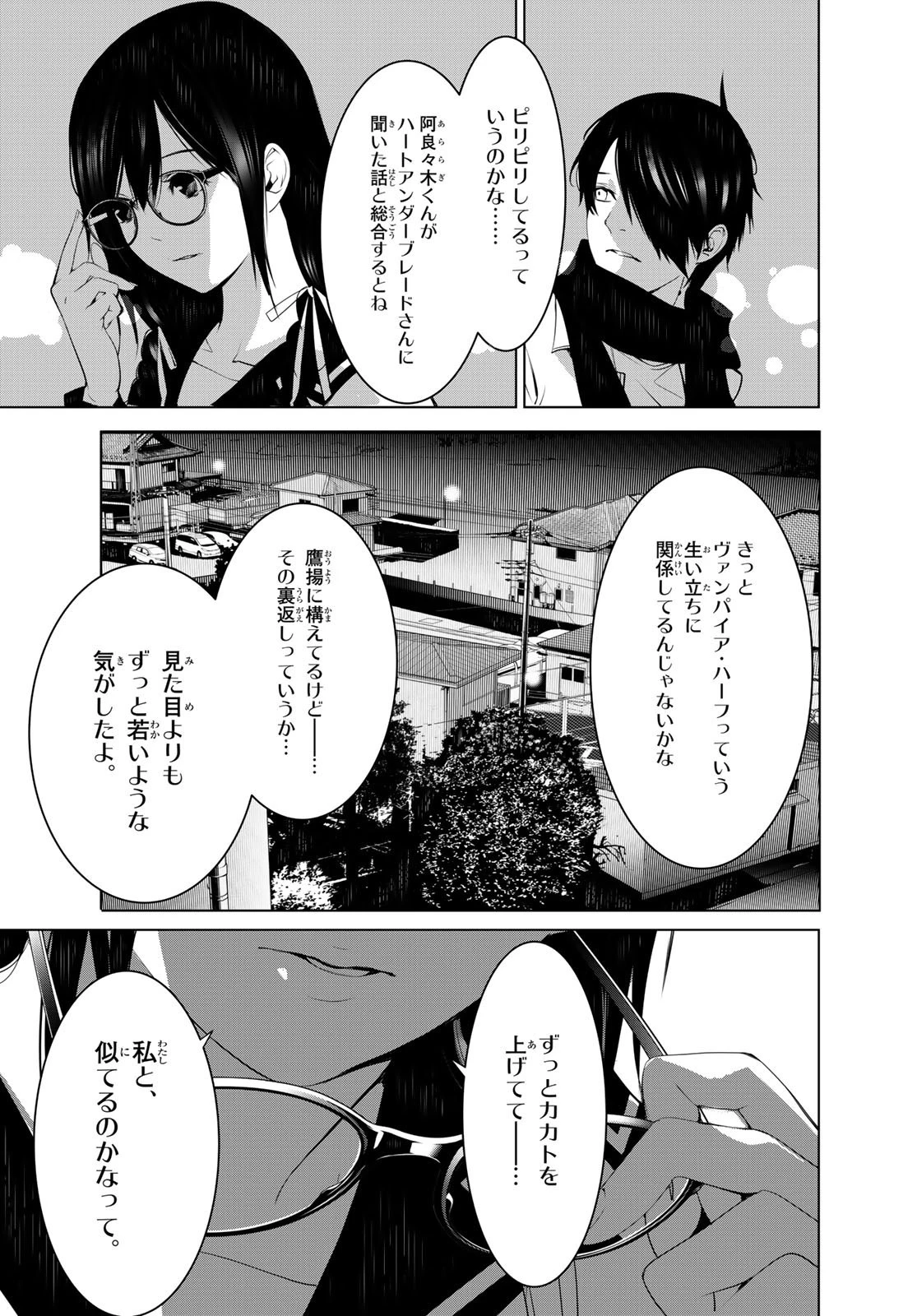 化物語 第89話 - 17