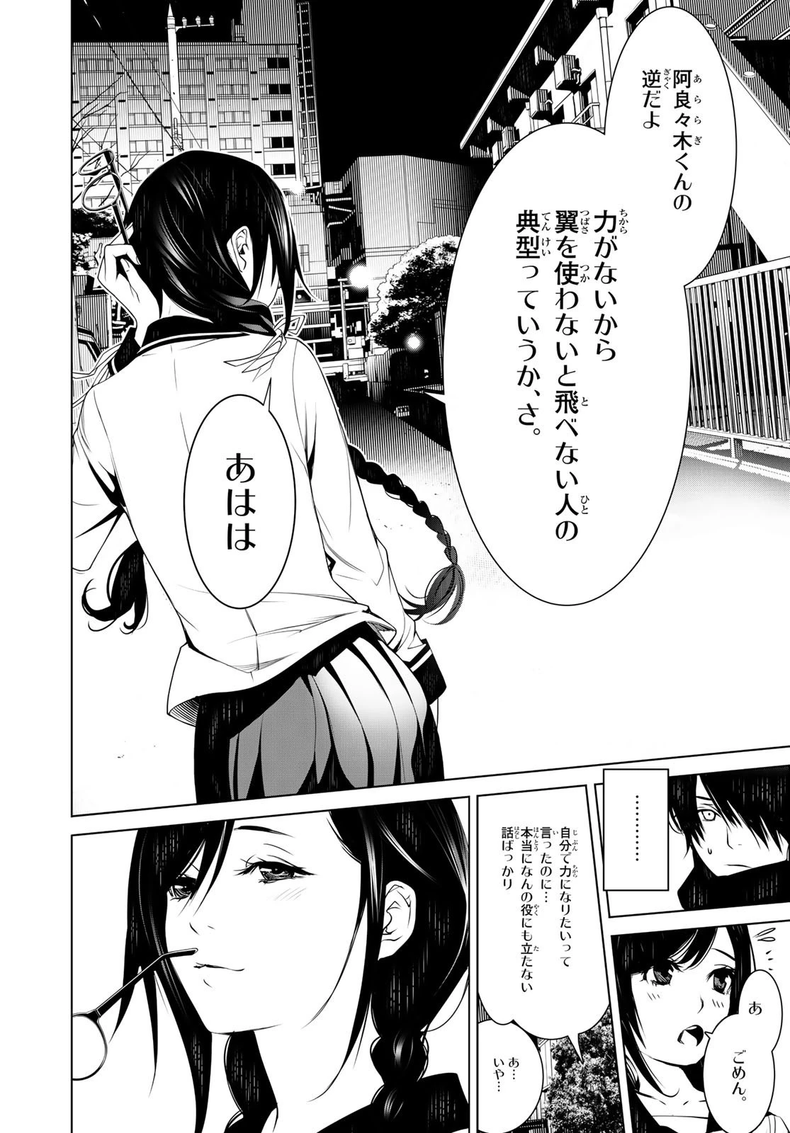 化物語 第89話 - 18