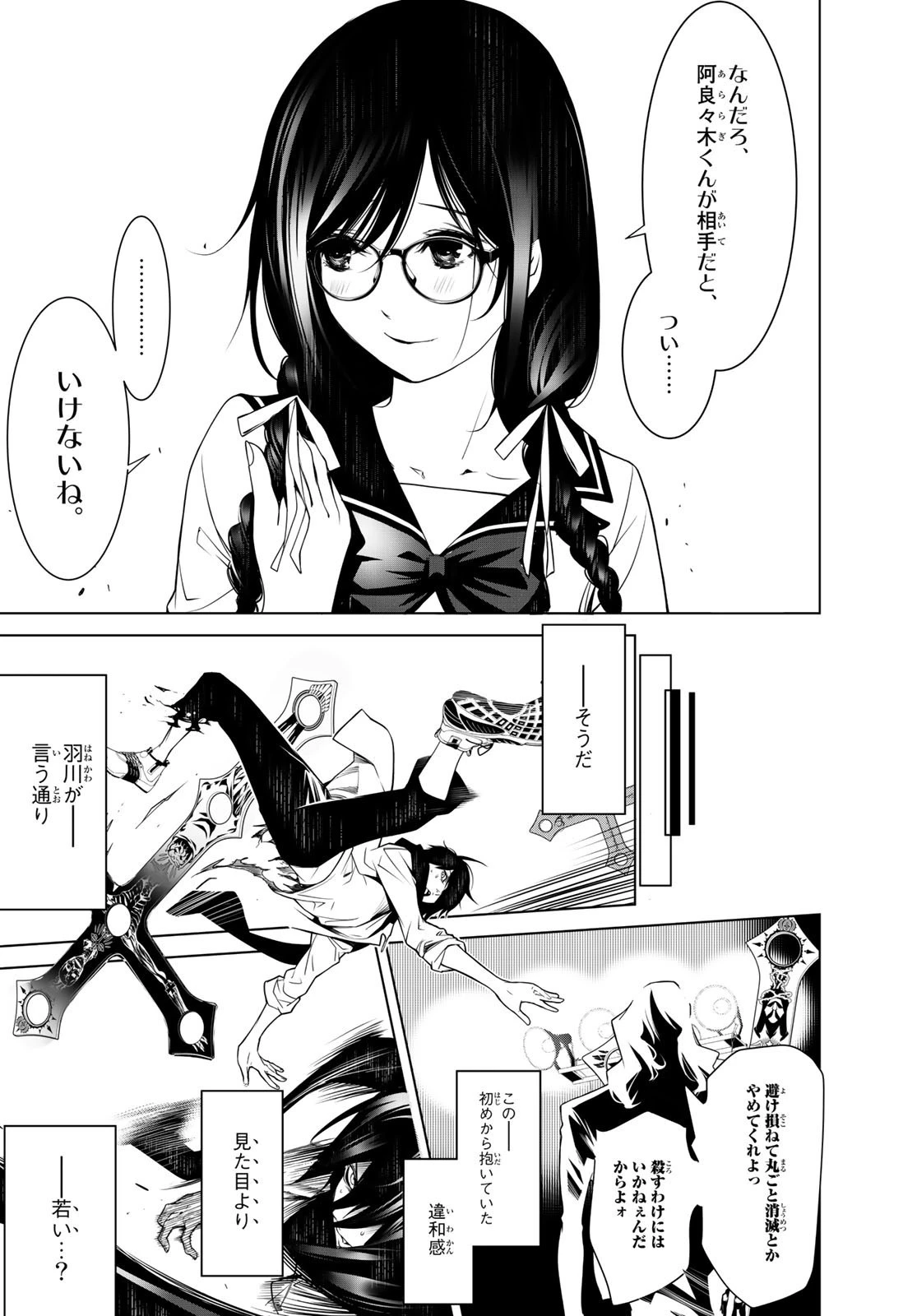 化物語 第89話 - 19