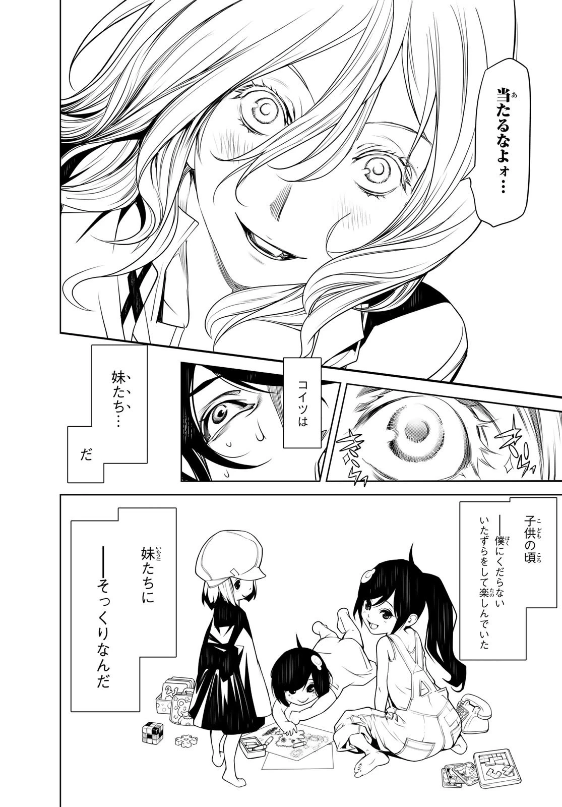 化物語 第89話 - 20