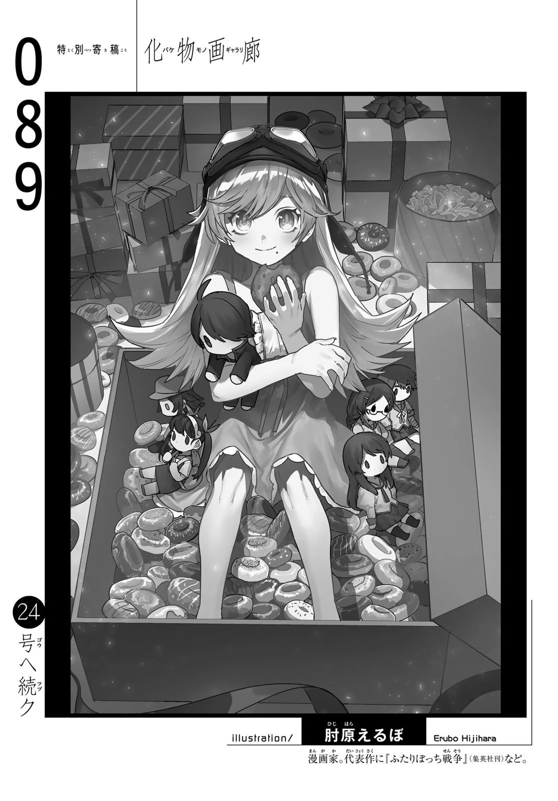 化物語 第89話 - 21