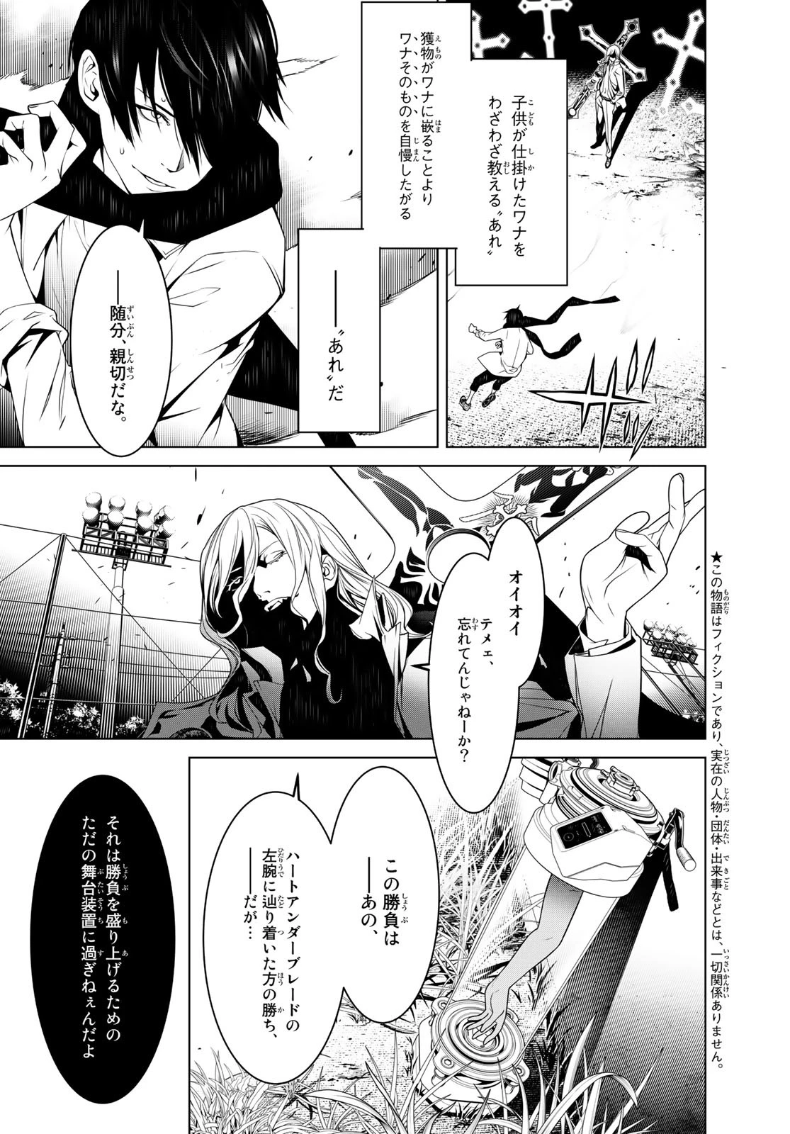 化物語 第90話 - 5