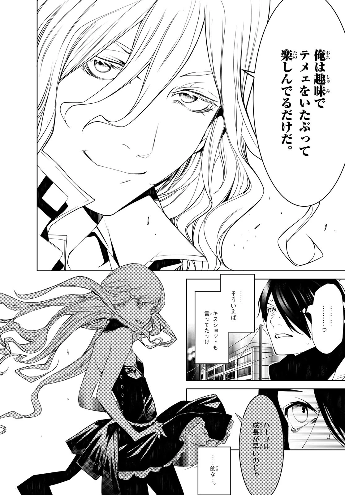 化物語 第90話 - 6