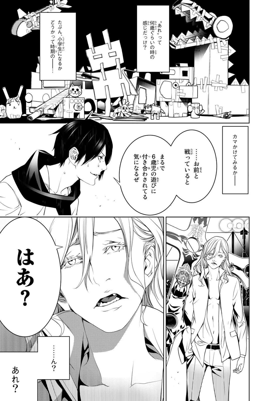 化物語 第90話 - 7