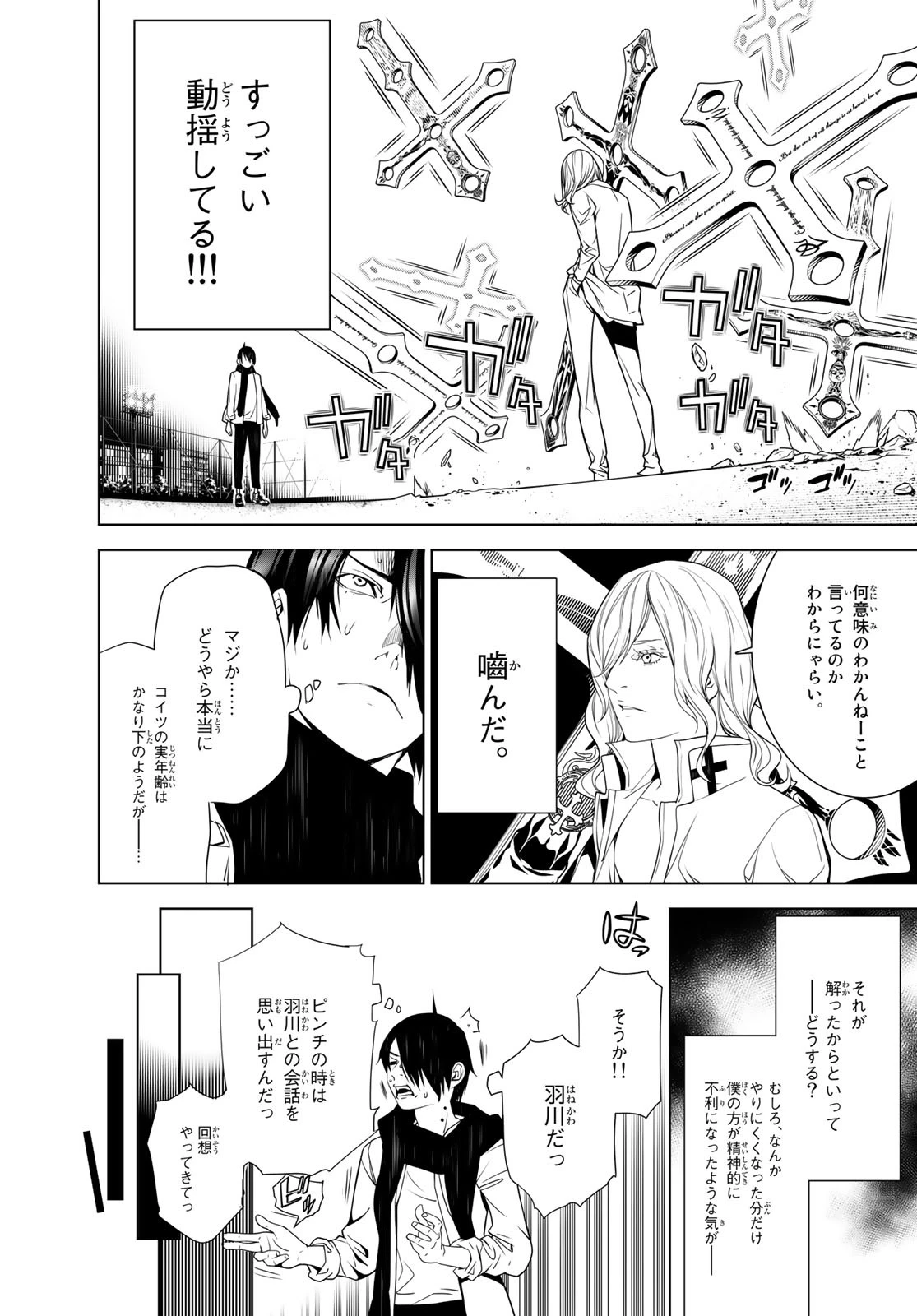 化物語 第90話 - 8