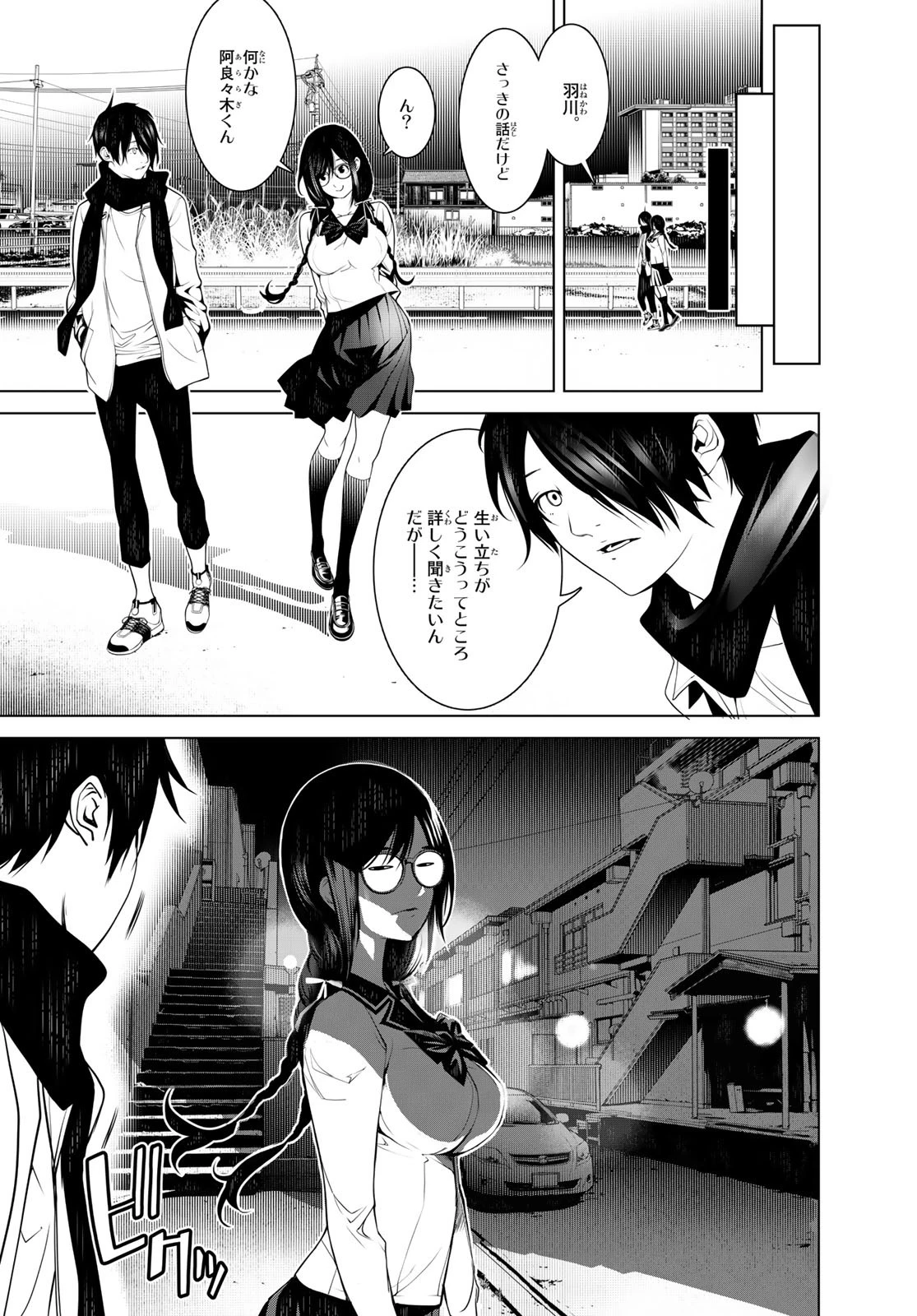 化物語 第90話 - 9