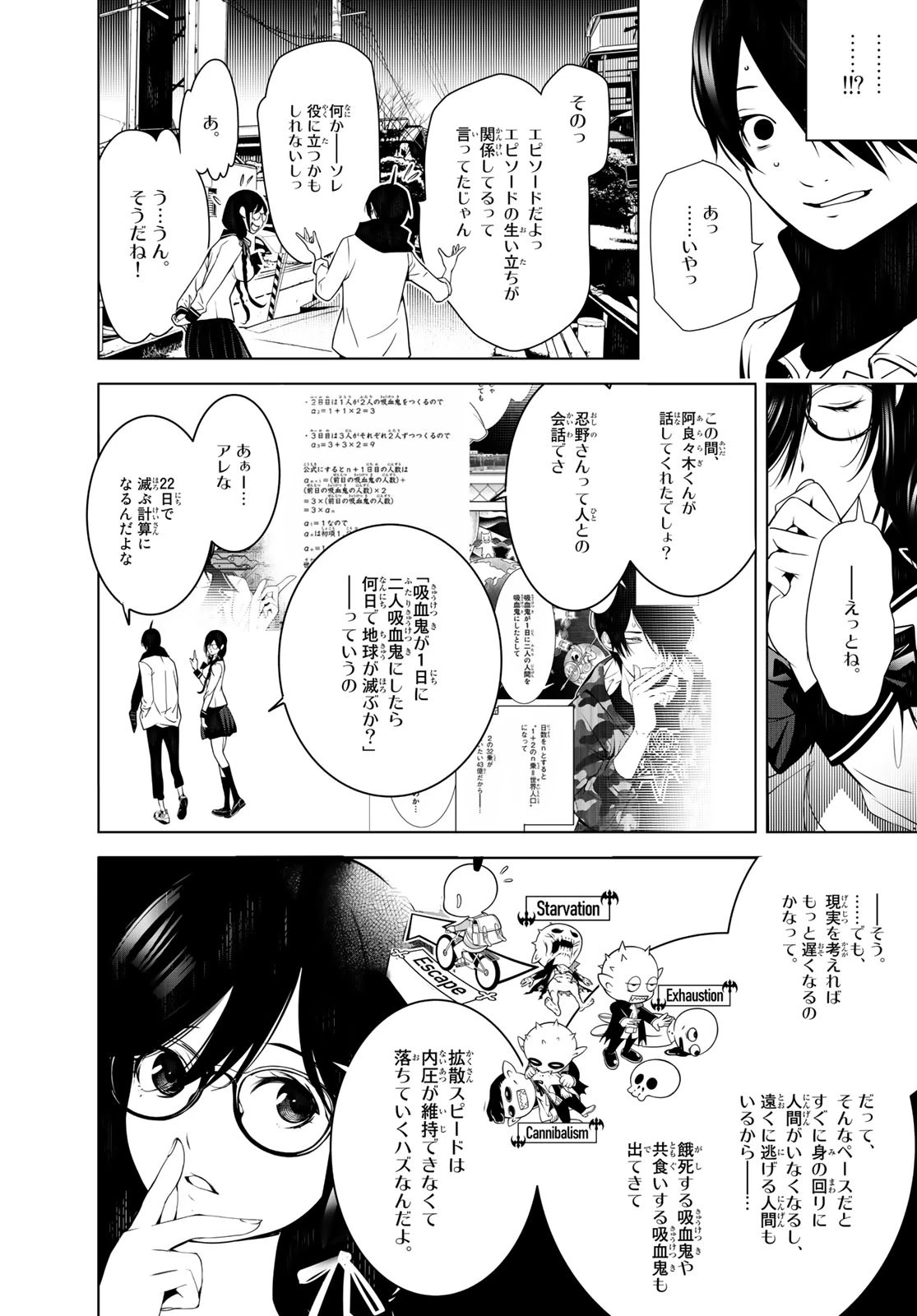 化物語 第90話 - 10