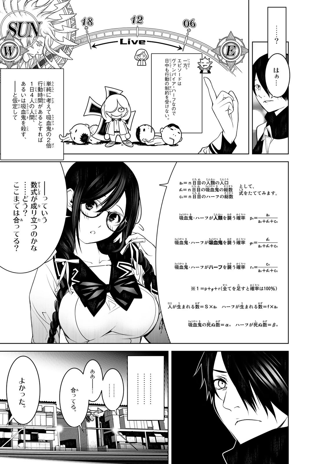 化物語 第90話 - 11