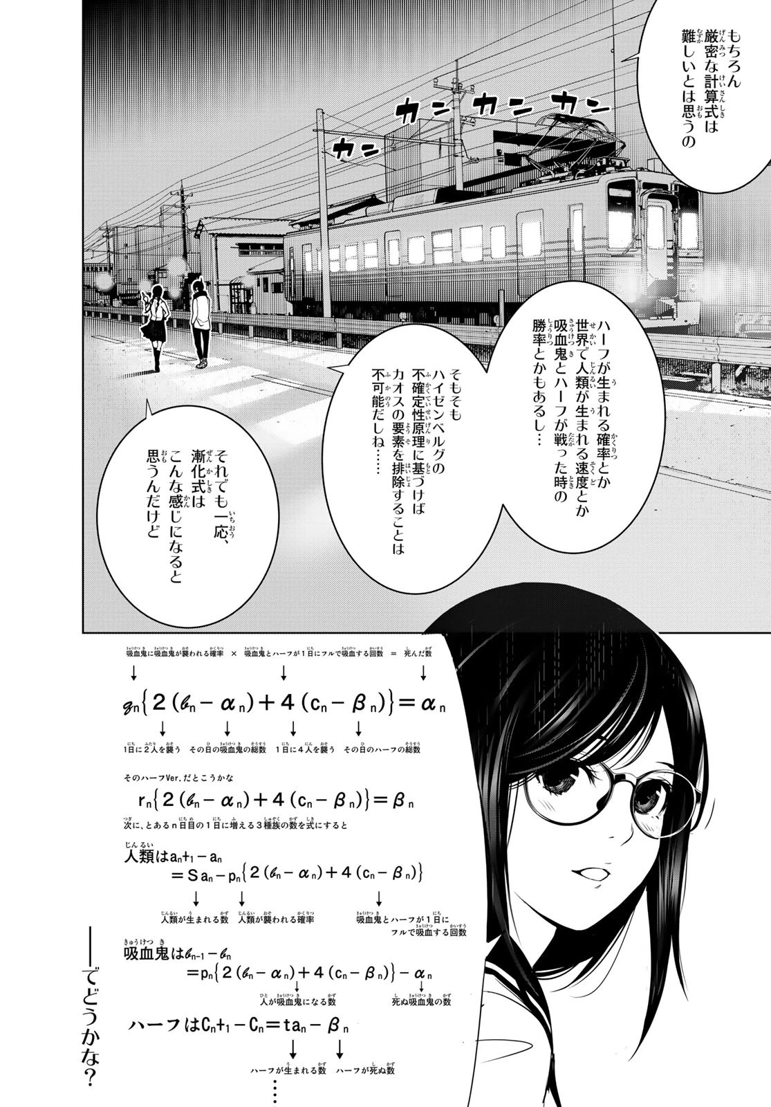 化物語 第90話 - 12
