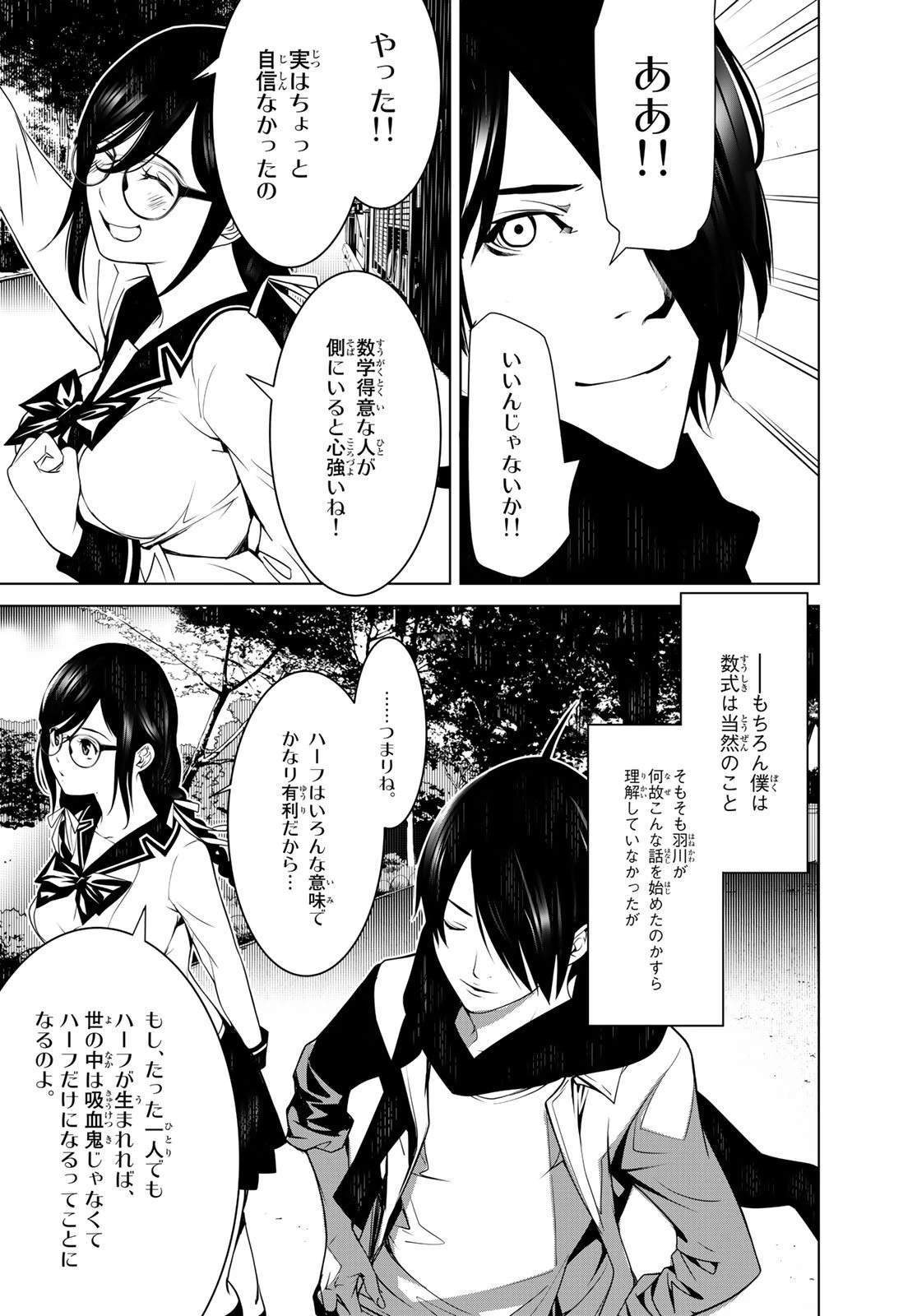 化物語 第90話 - 13
