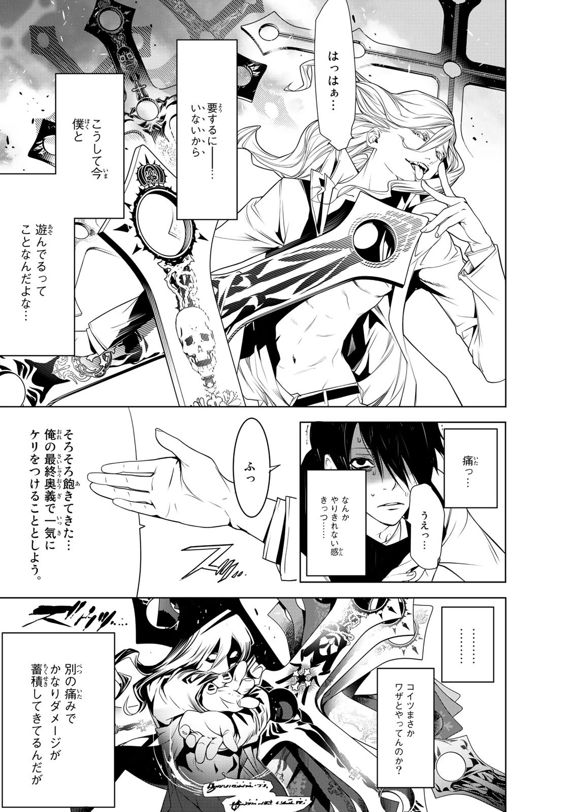 化物語 第90話 - 15