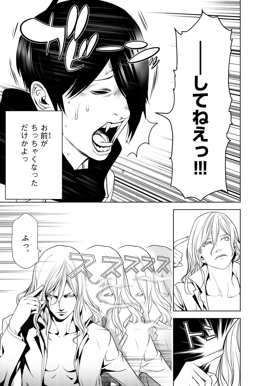 化物語 第90話 - 19
