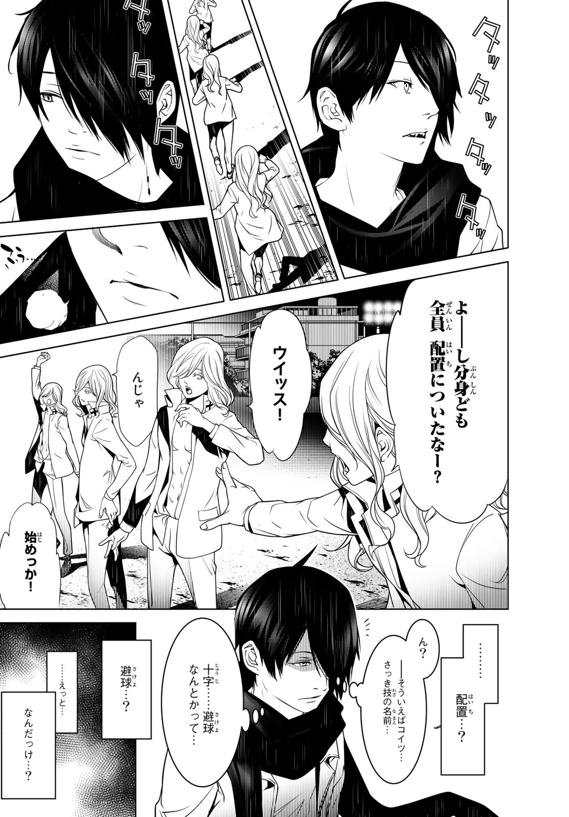 化物語 第91話 - 3