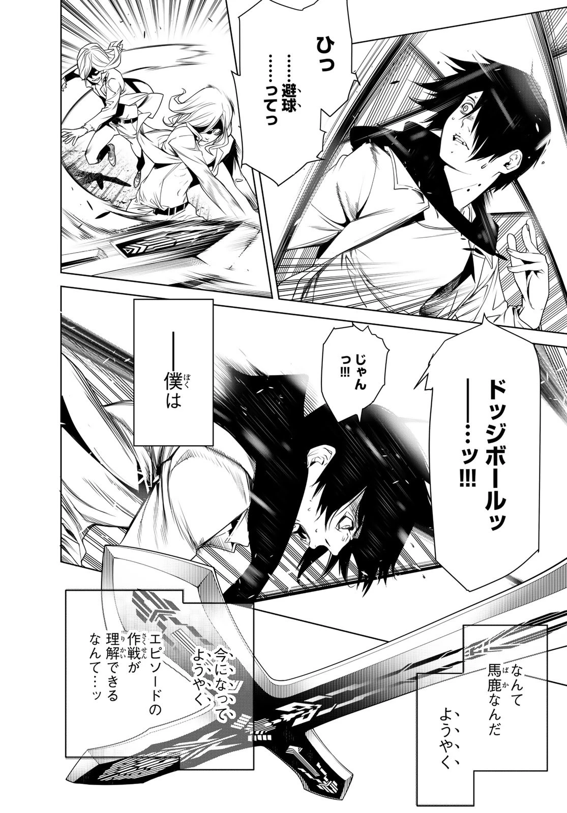 化物語 第91話 - 6