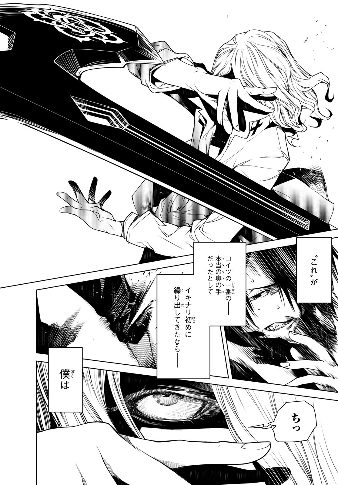 化物語 第91話 - 8