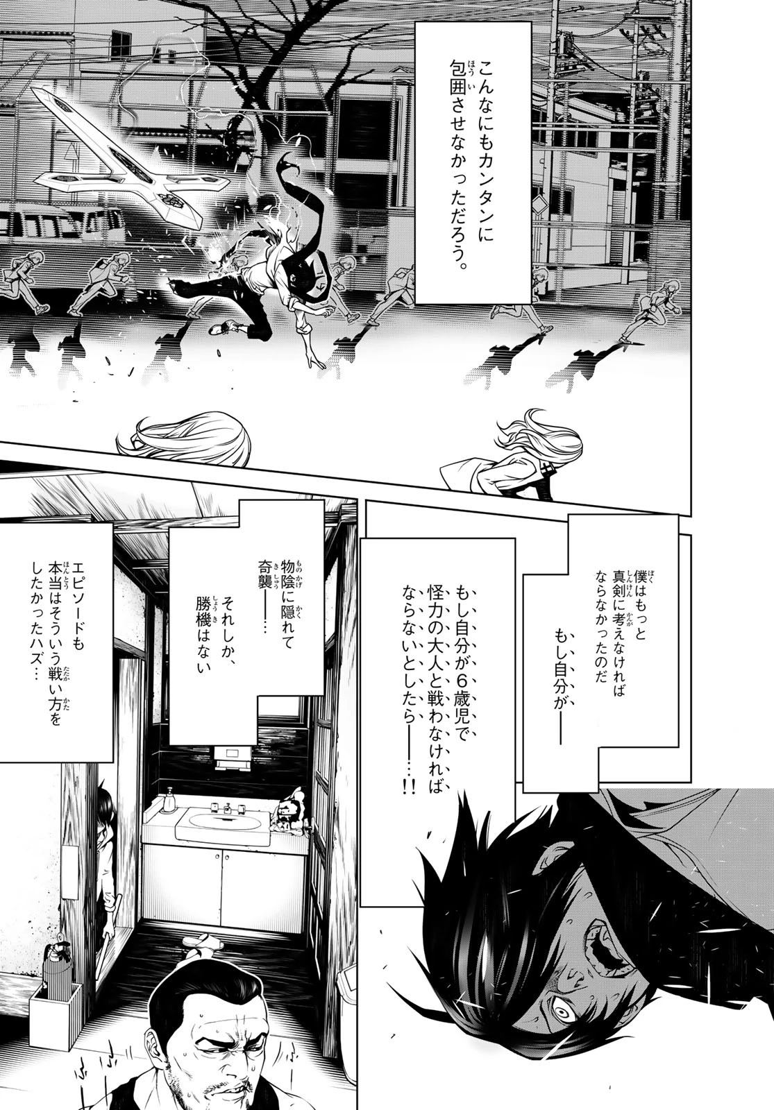 化物語 第91話 - 9