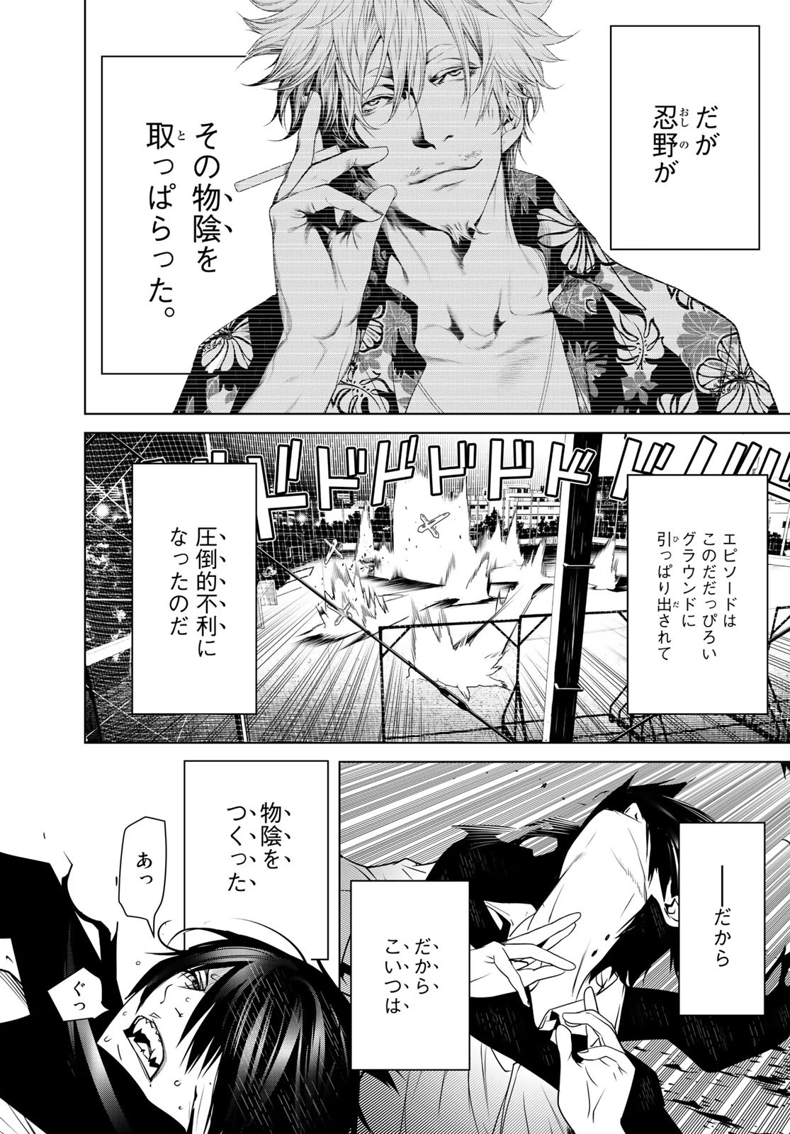 化物語 第91話 - 10
