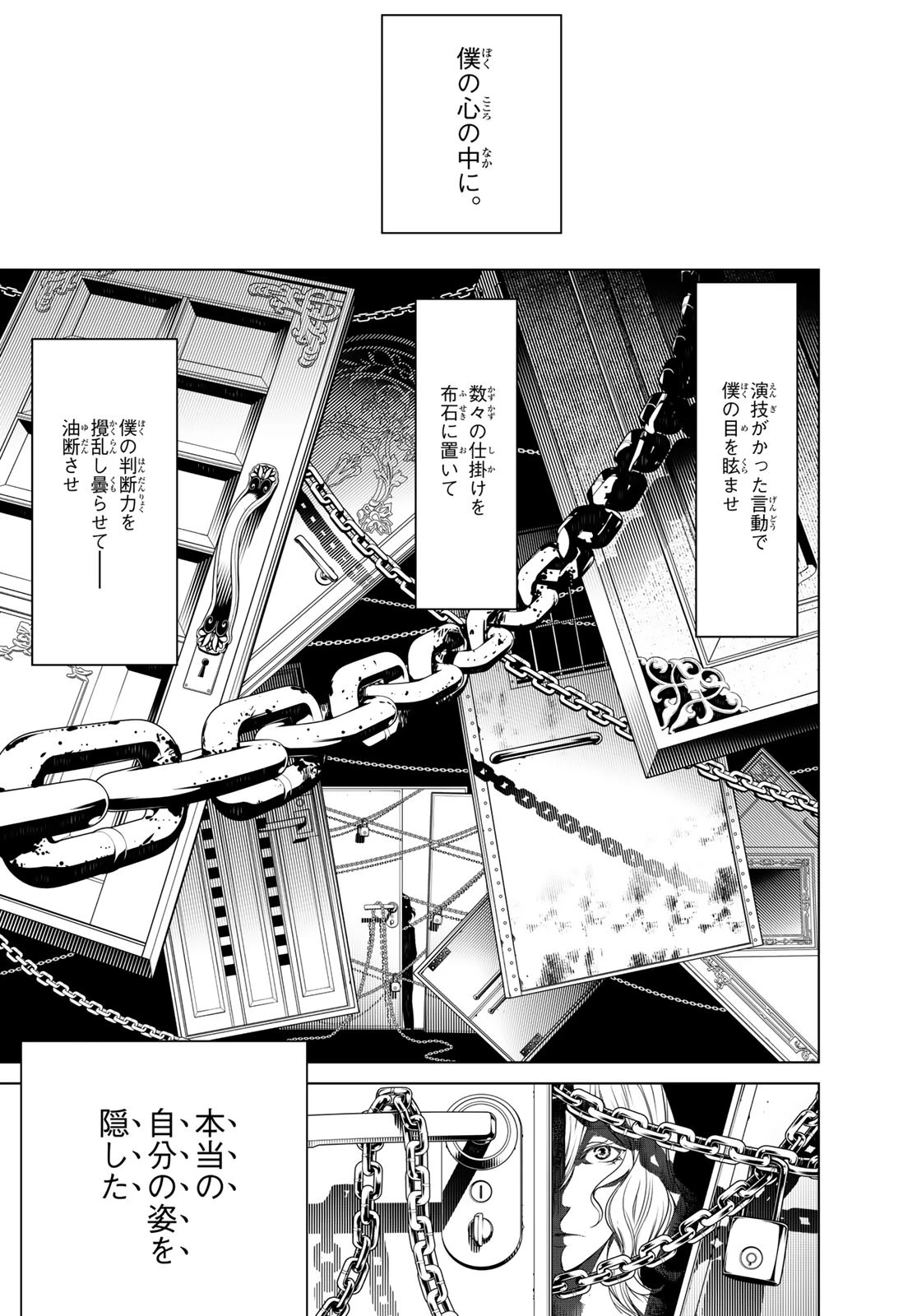 化物語 第91話 - 11