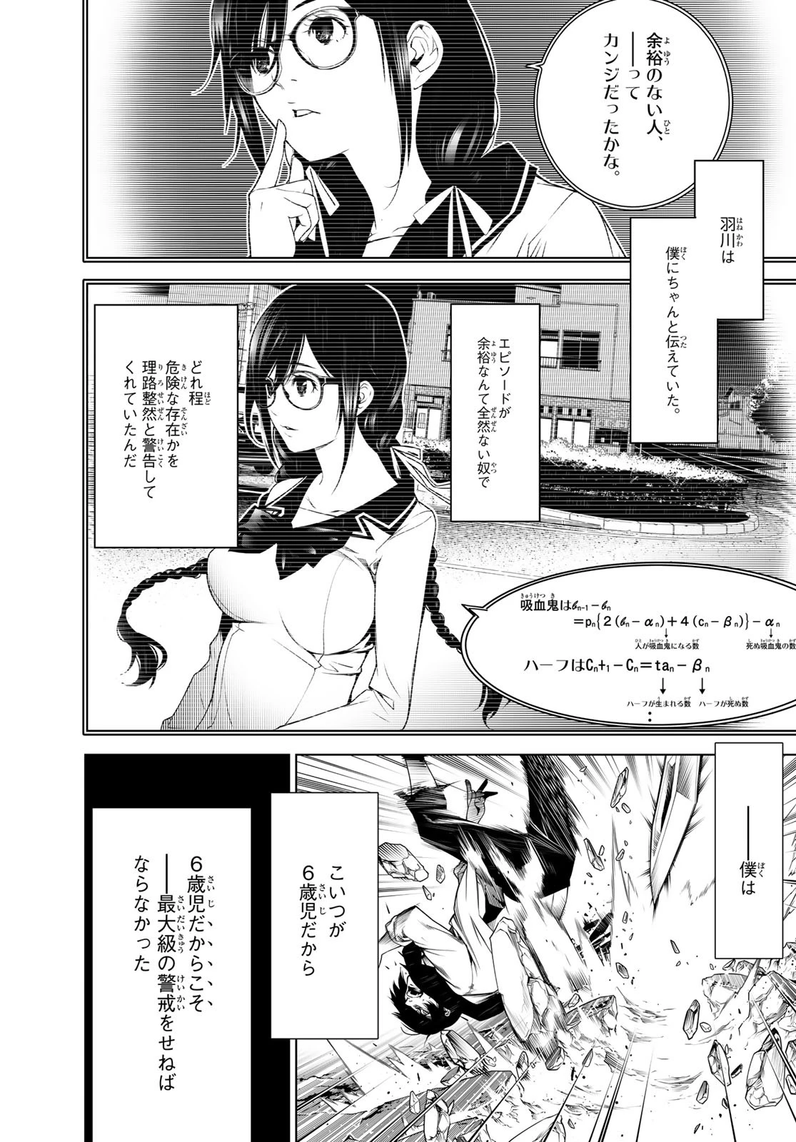 化物語 第91話 - 12