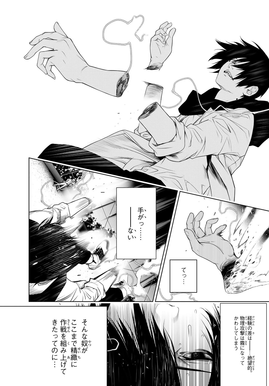 化物語 第91話 - 14