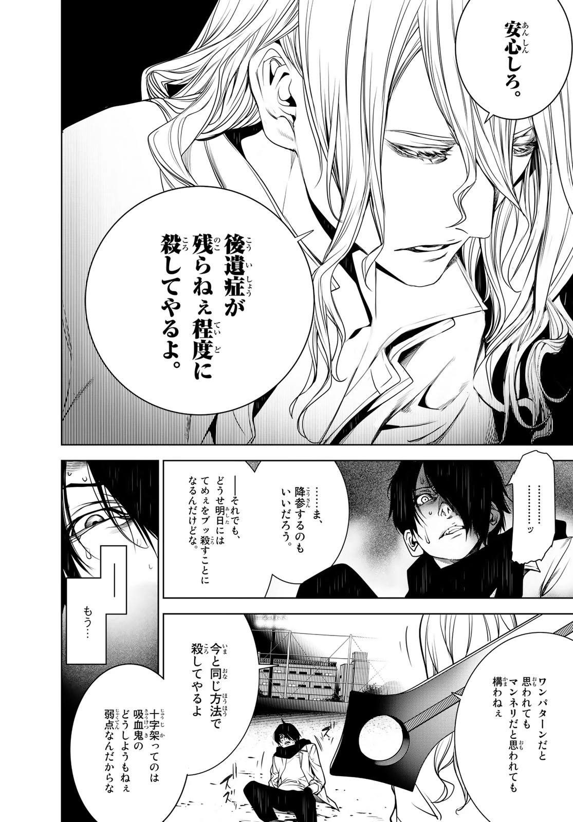 化物語 第91話 - 18