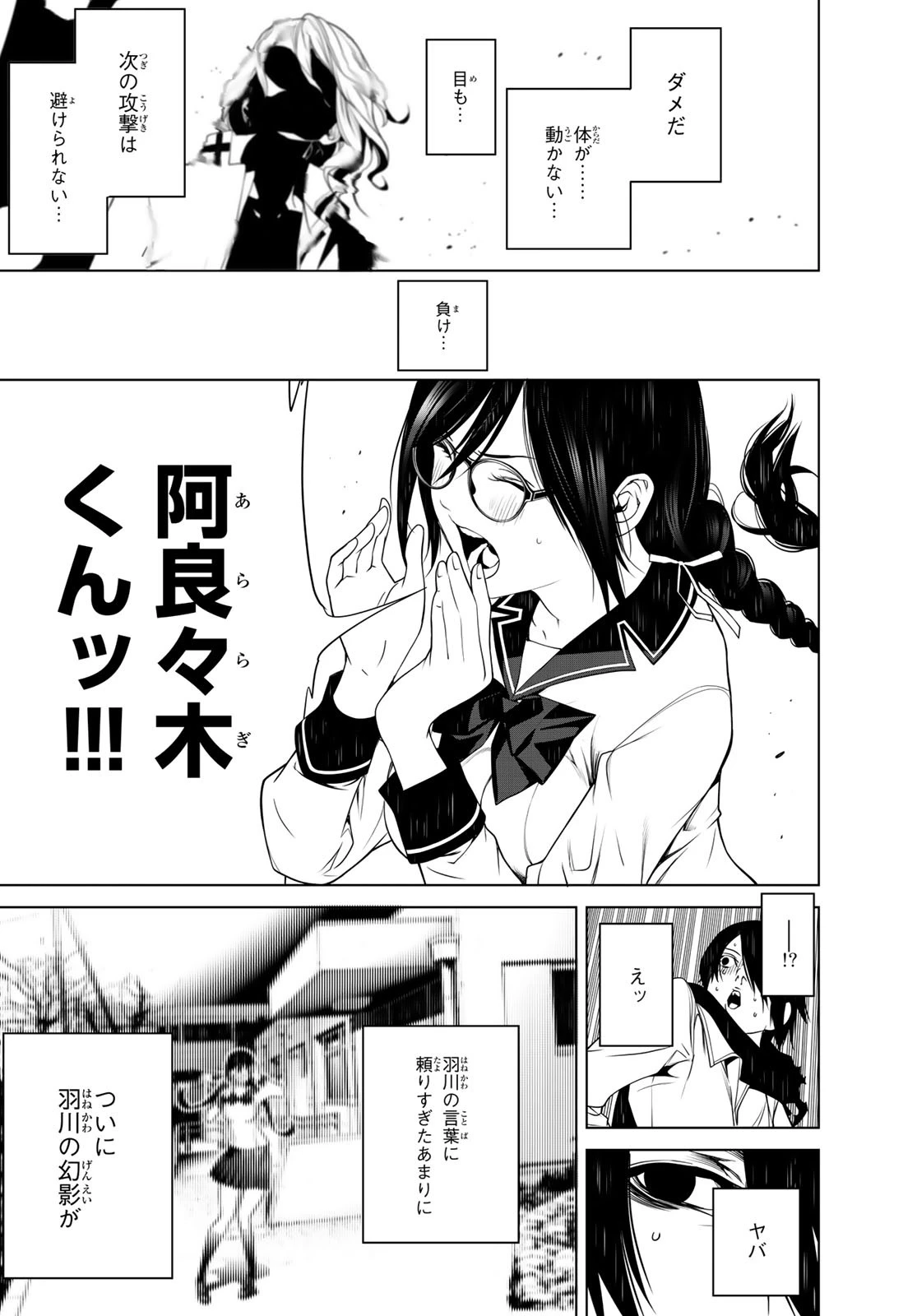 化物語 第91話 - 19