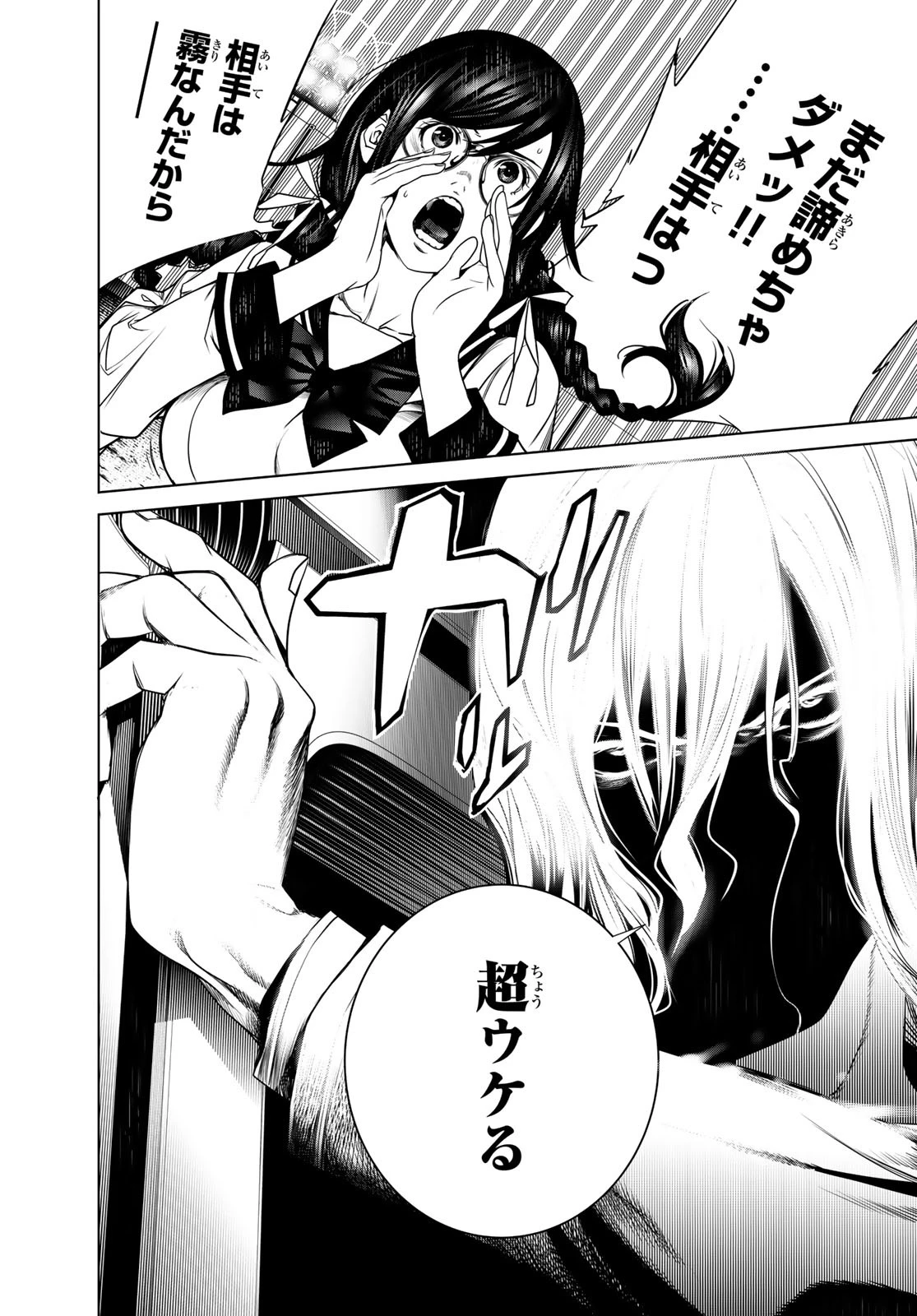 化物語 第91話 - 20