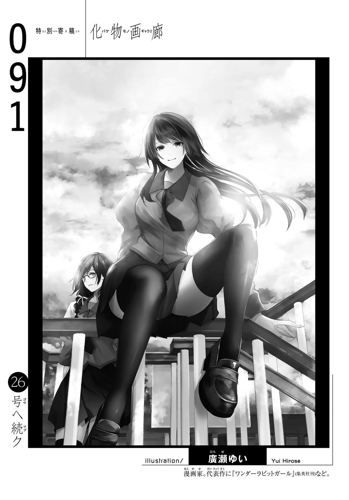 化物語 第91話 - 21