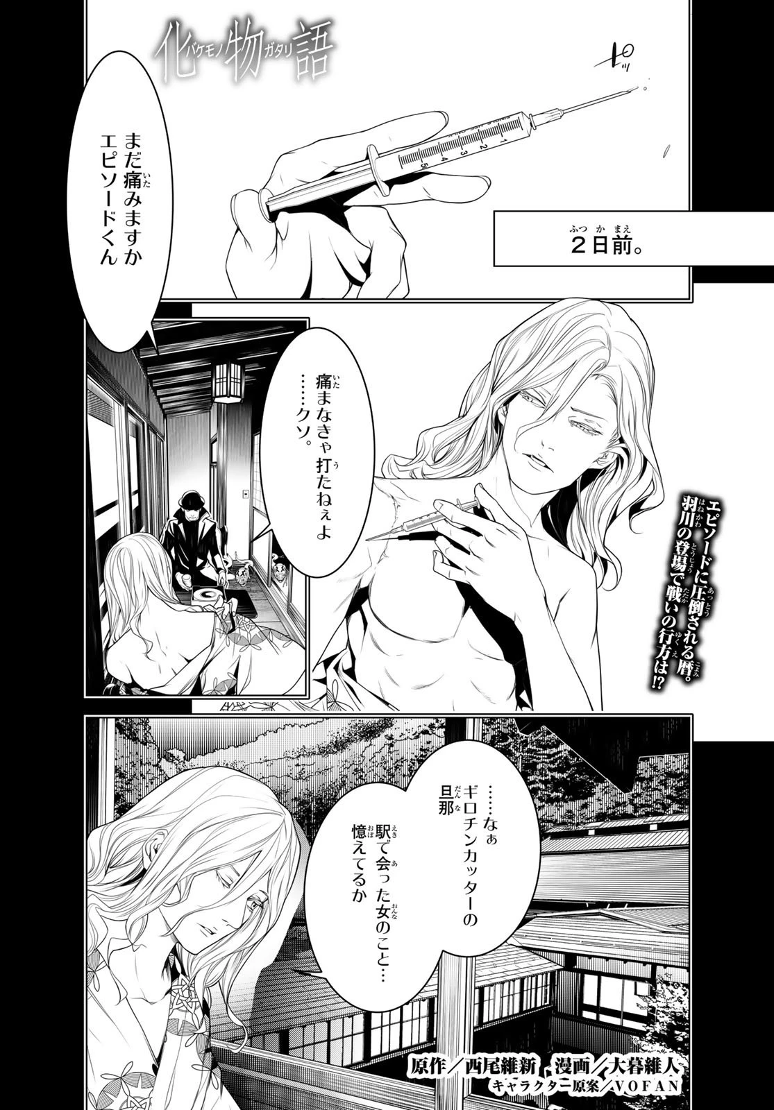 化物語 第92話 - 1