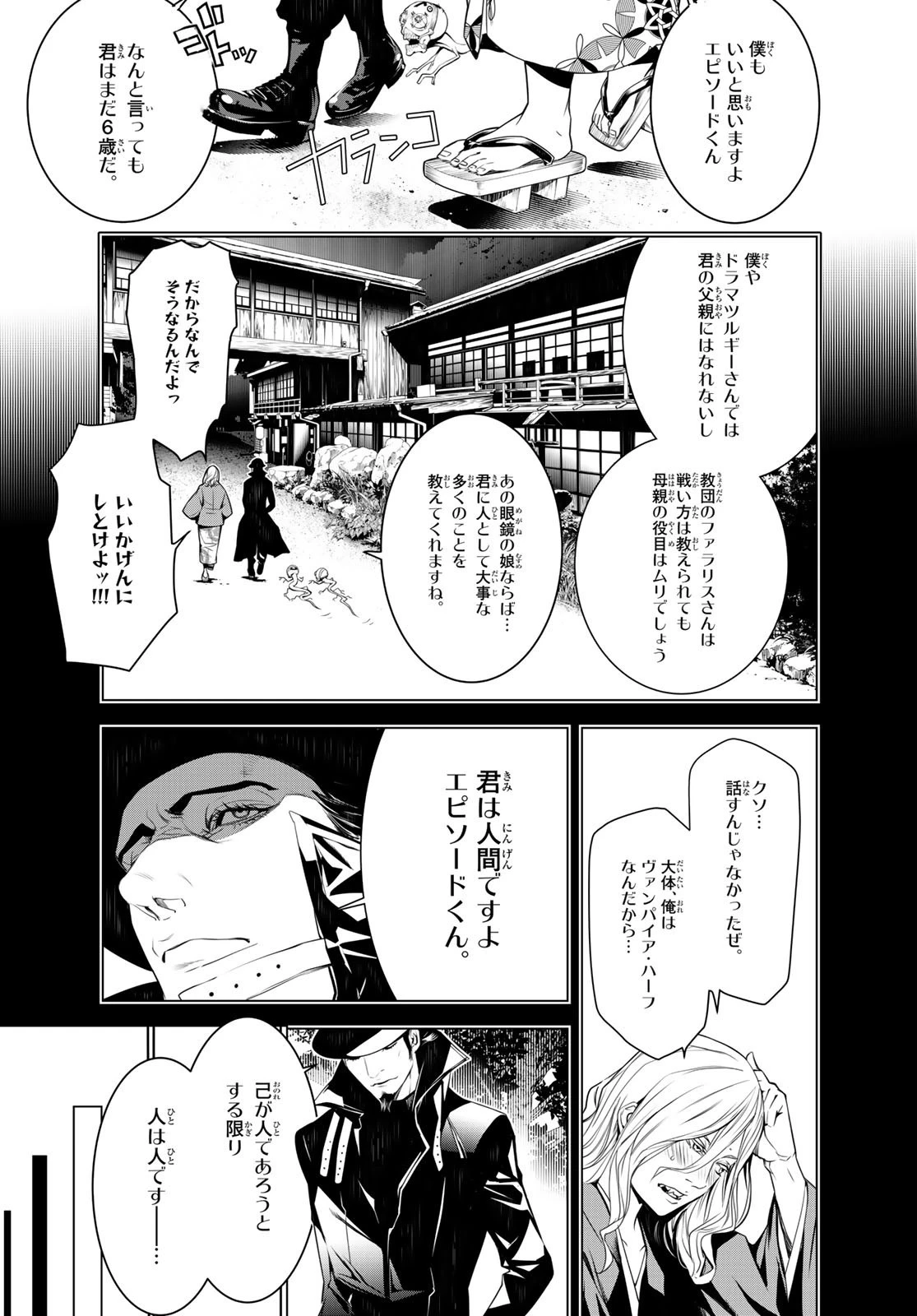 化物語 第92話 - 3