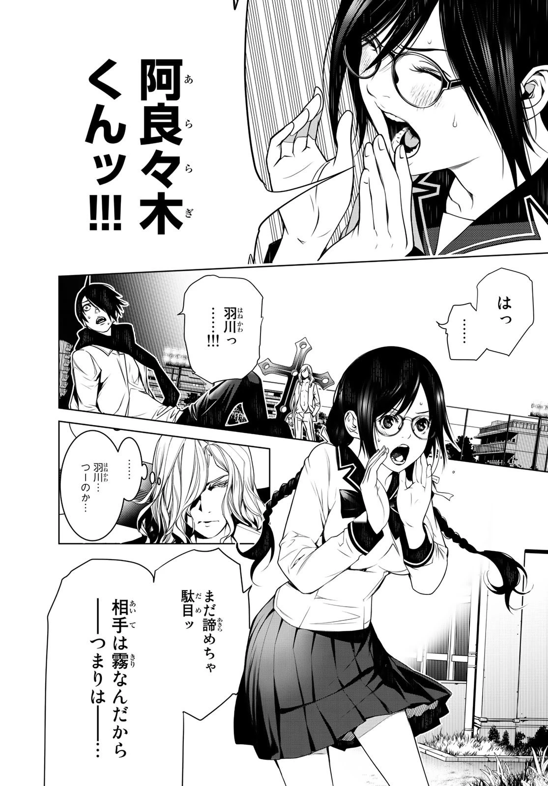 化物語 第92話 - 4