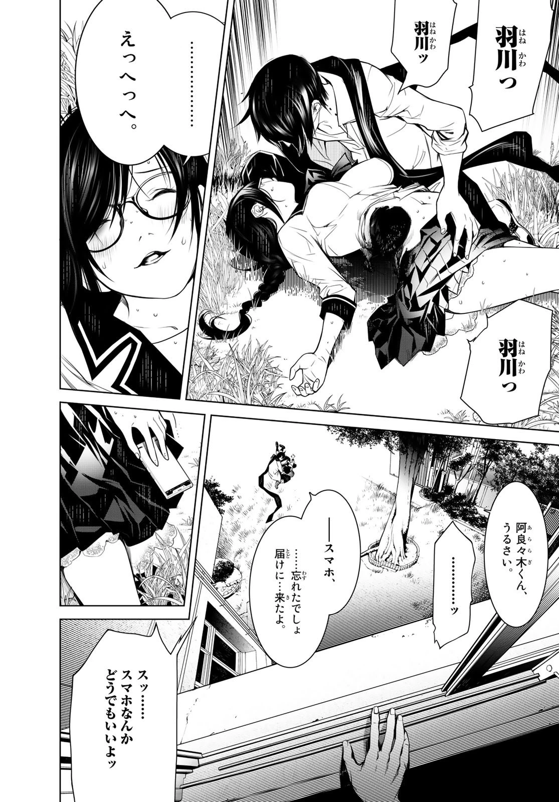 化物語 第92話 - 14