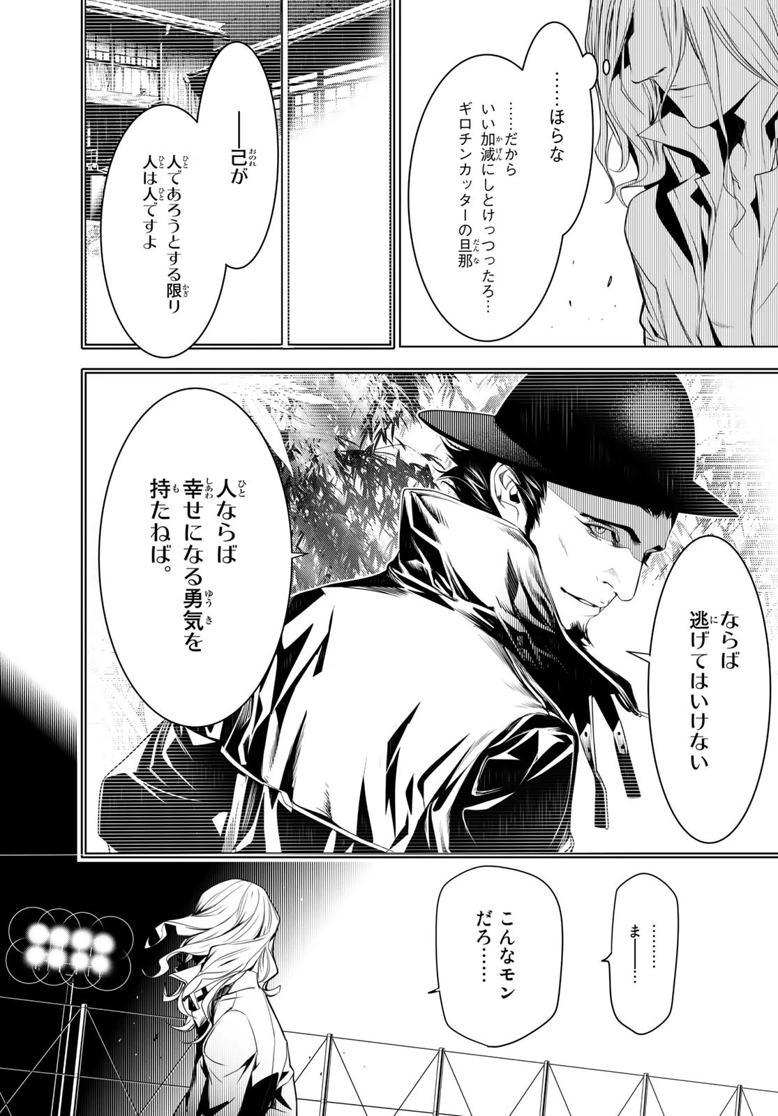 化物語 第92話 - 18