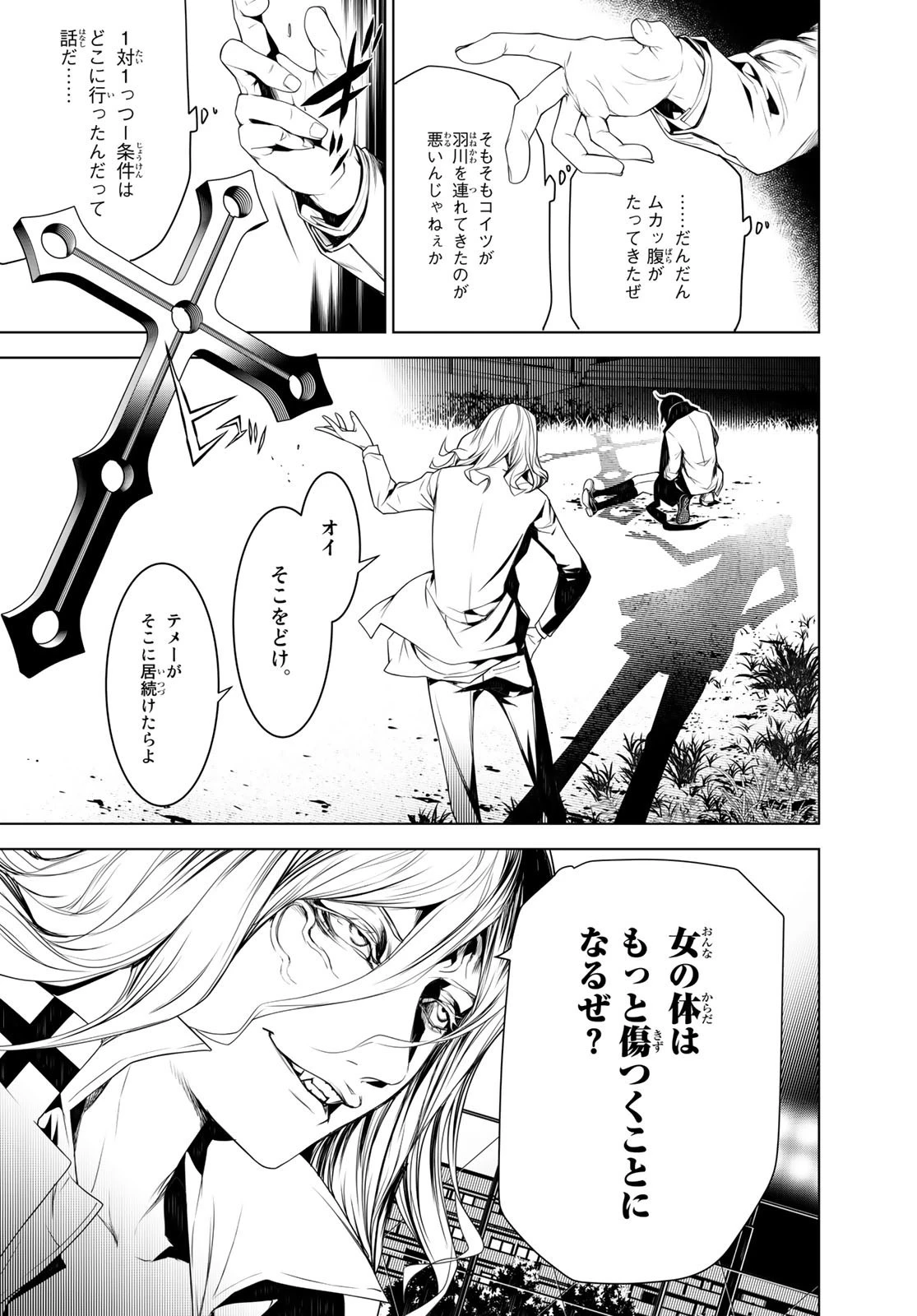 化物語 第92話 - 19