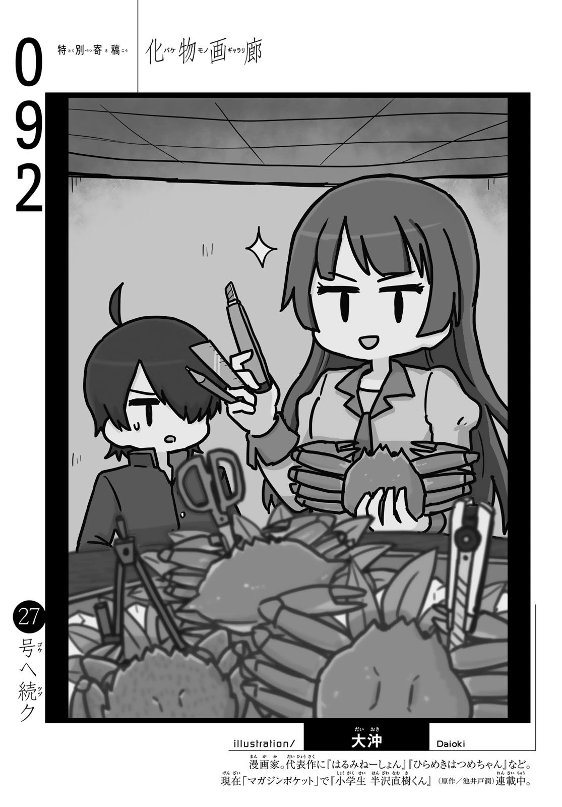 化物語 第92話 - 21