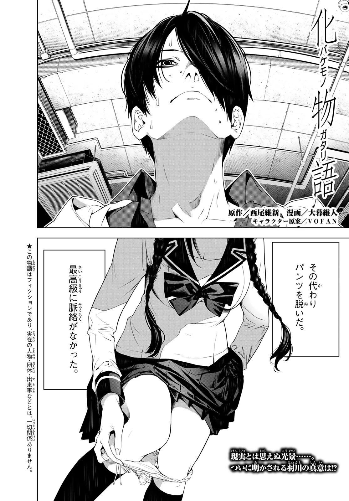 化物語 第97話 - 2