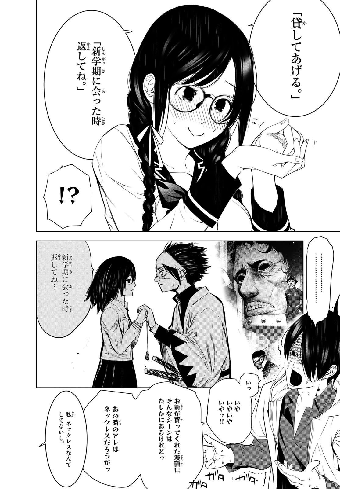 化物語 第97話 - 4