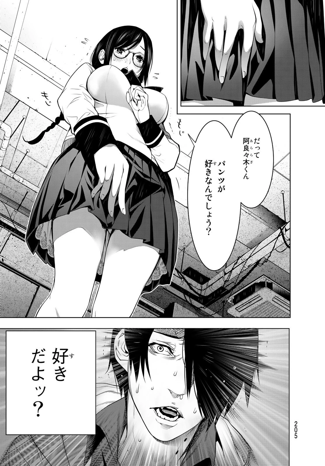 化物語 第97話 - 5