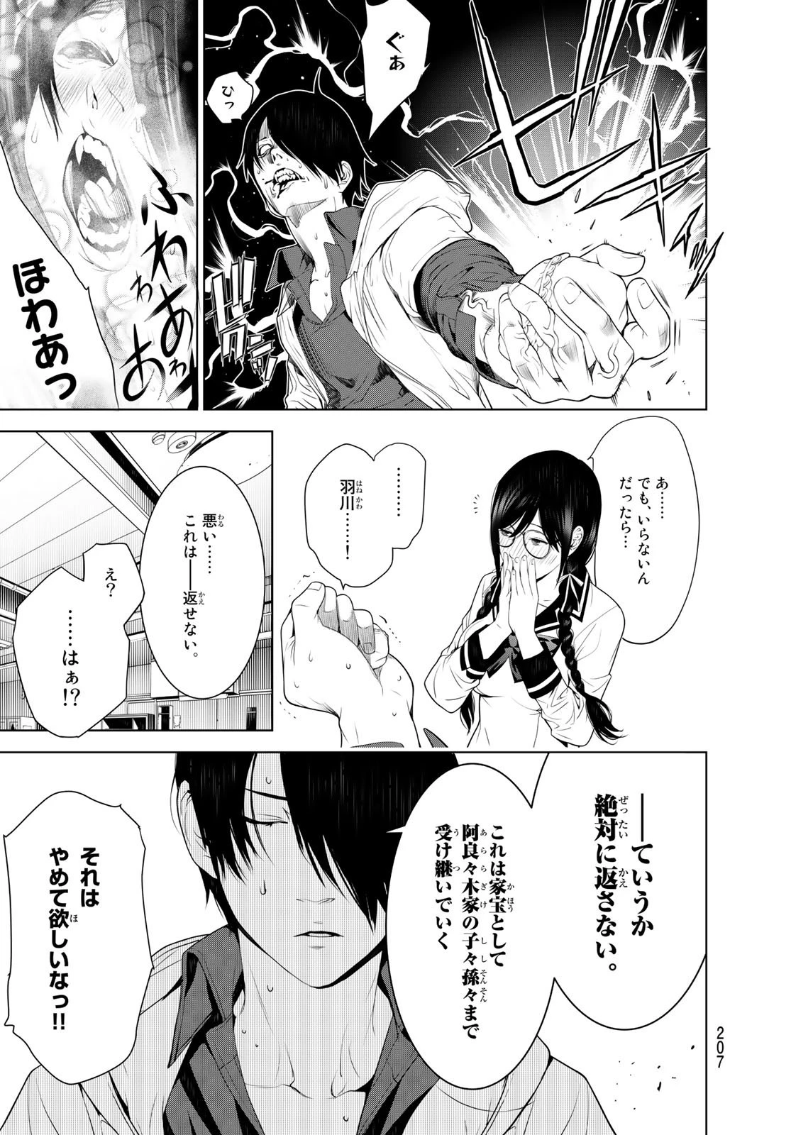 化物語 第97話 - 7